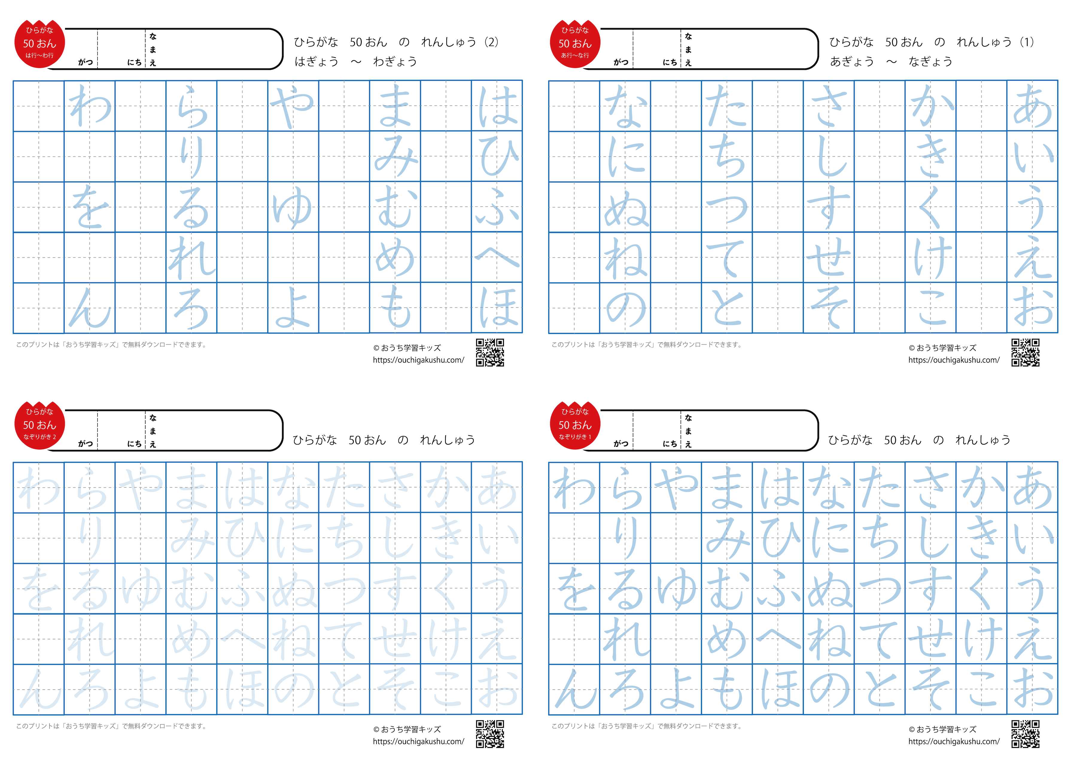 ひらがな練習プリント 50音 無料プリント教材 おうち学習キッズ