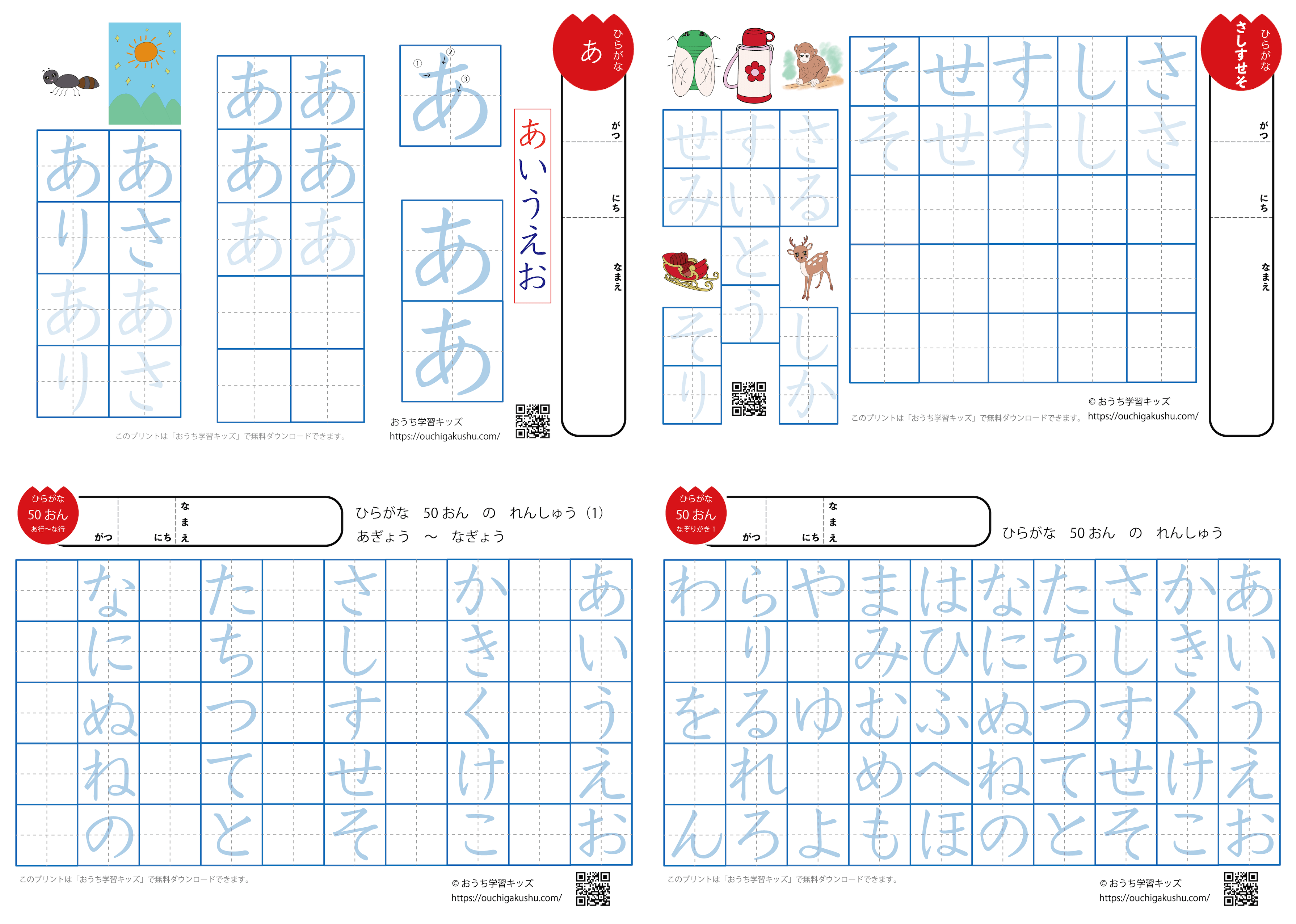 ひらがな練習プリント 無料プリント教材 おうち学習キッズ
