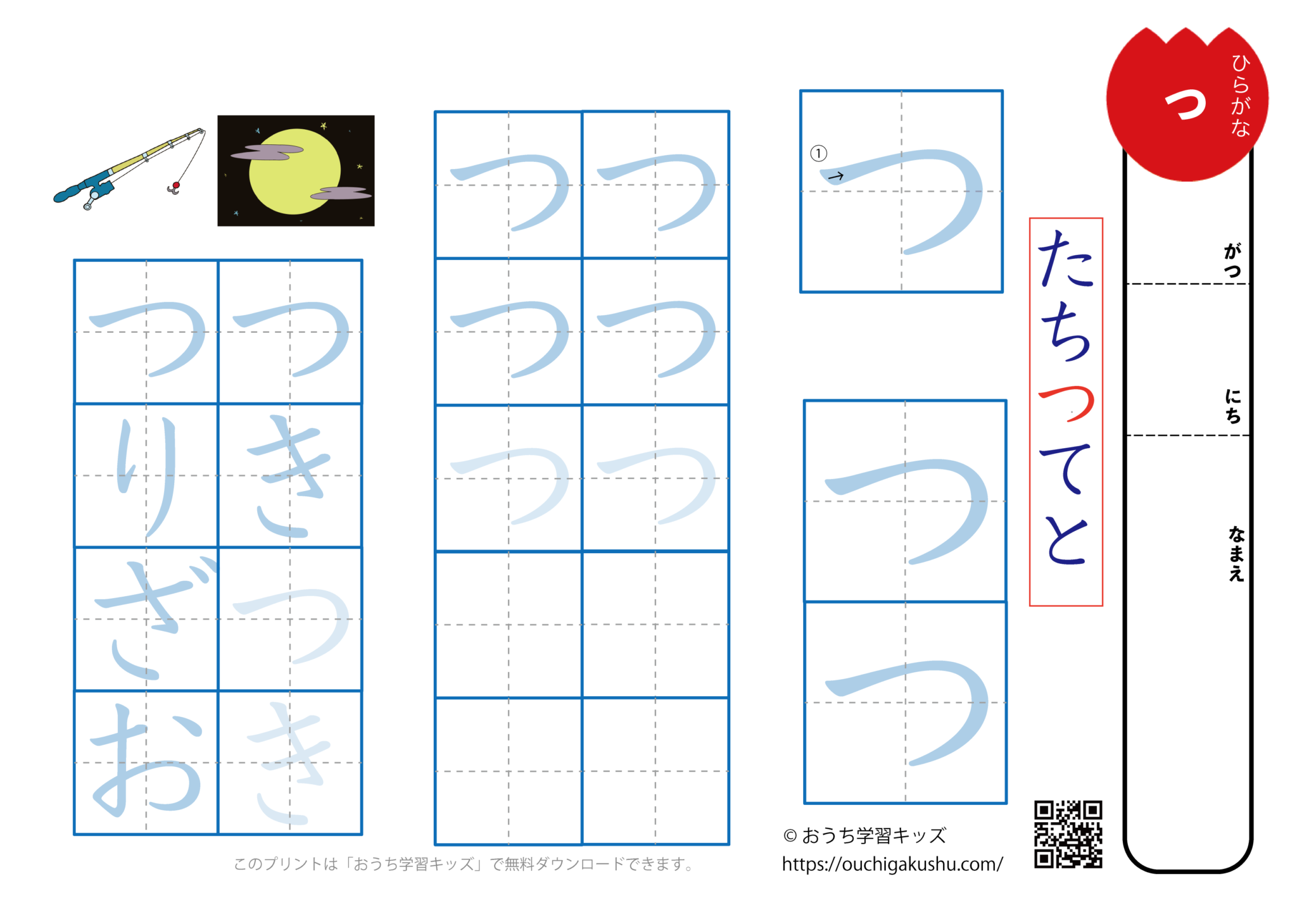ひらがな練習プリント「つ」 | 無料プリント教材|おうち学習キッズ