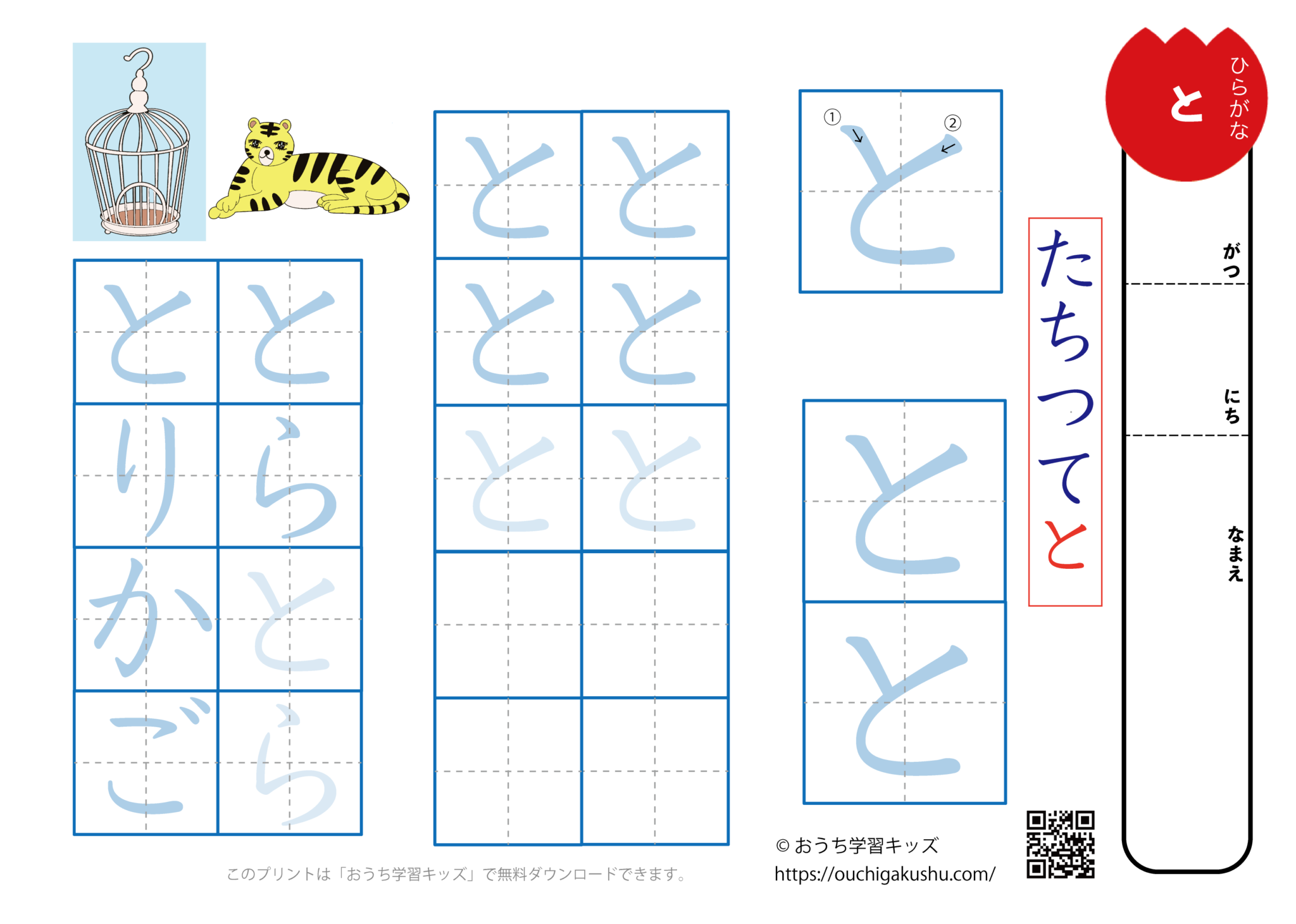 ひらがな 練習無料 なぞり: ひらがな練習プリント無料 – CJDJDC