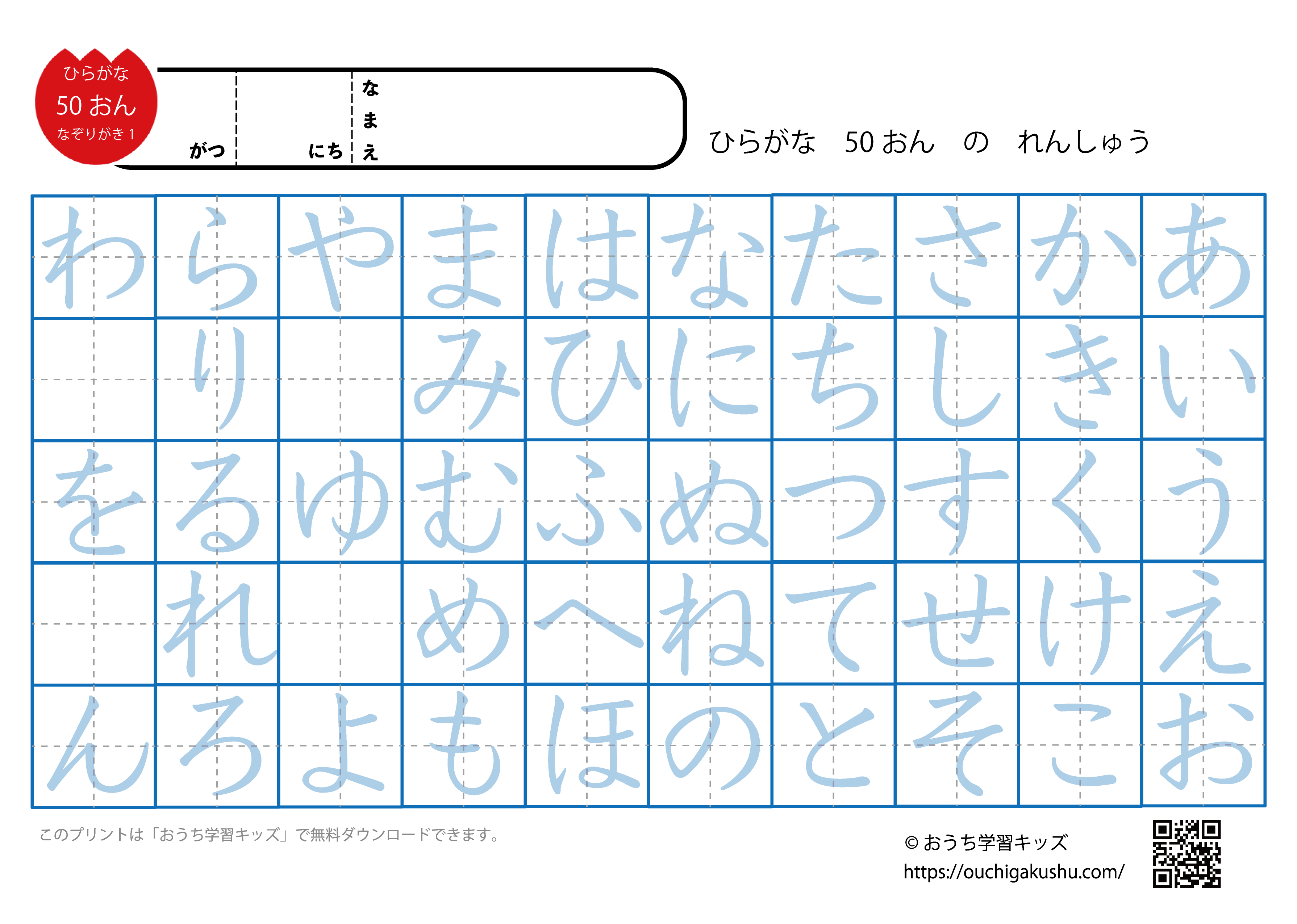 ひらがな練習プリント50音（なぞり書き2・薄い文字）「やゆよ」「わを