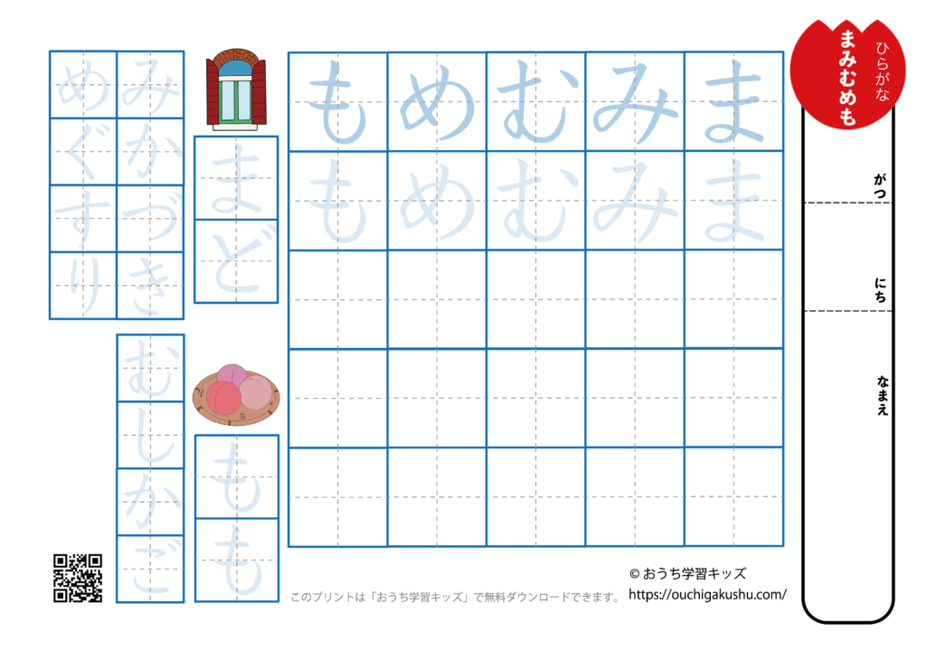 ひらがな練習プリント「ま行(まみむめも)」 | 無料プリント教材|おうち学習キッズ