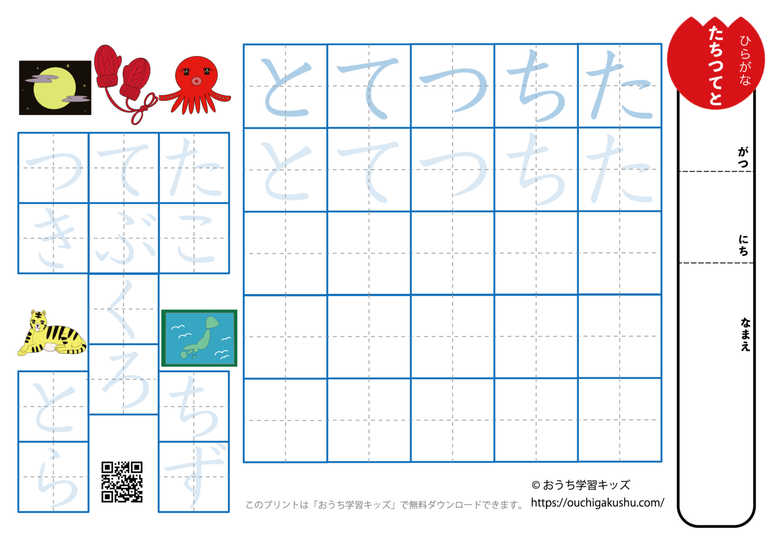ひらがな練習プリント「た行（たちつてと）」 無料プリント教材｜おうち学習キッズ