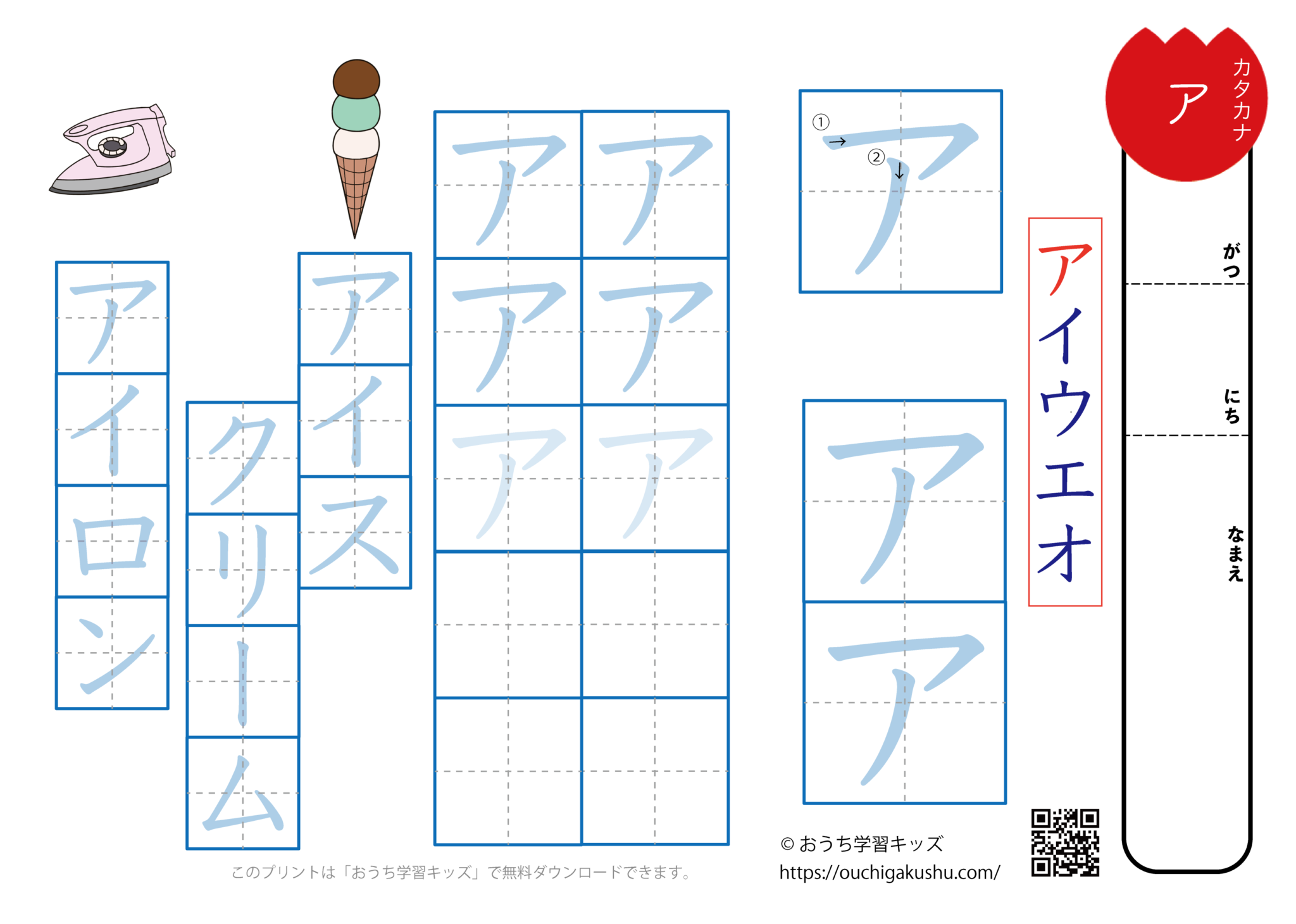 カタカナ練習プリント「ア」 | 無料プリント教材｜おうち学習キッズ