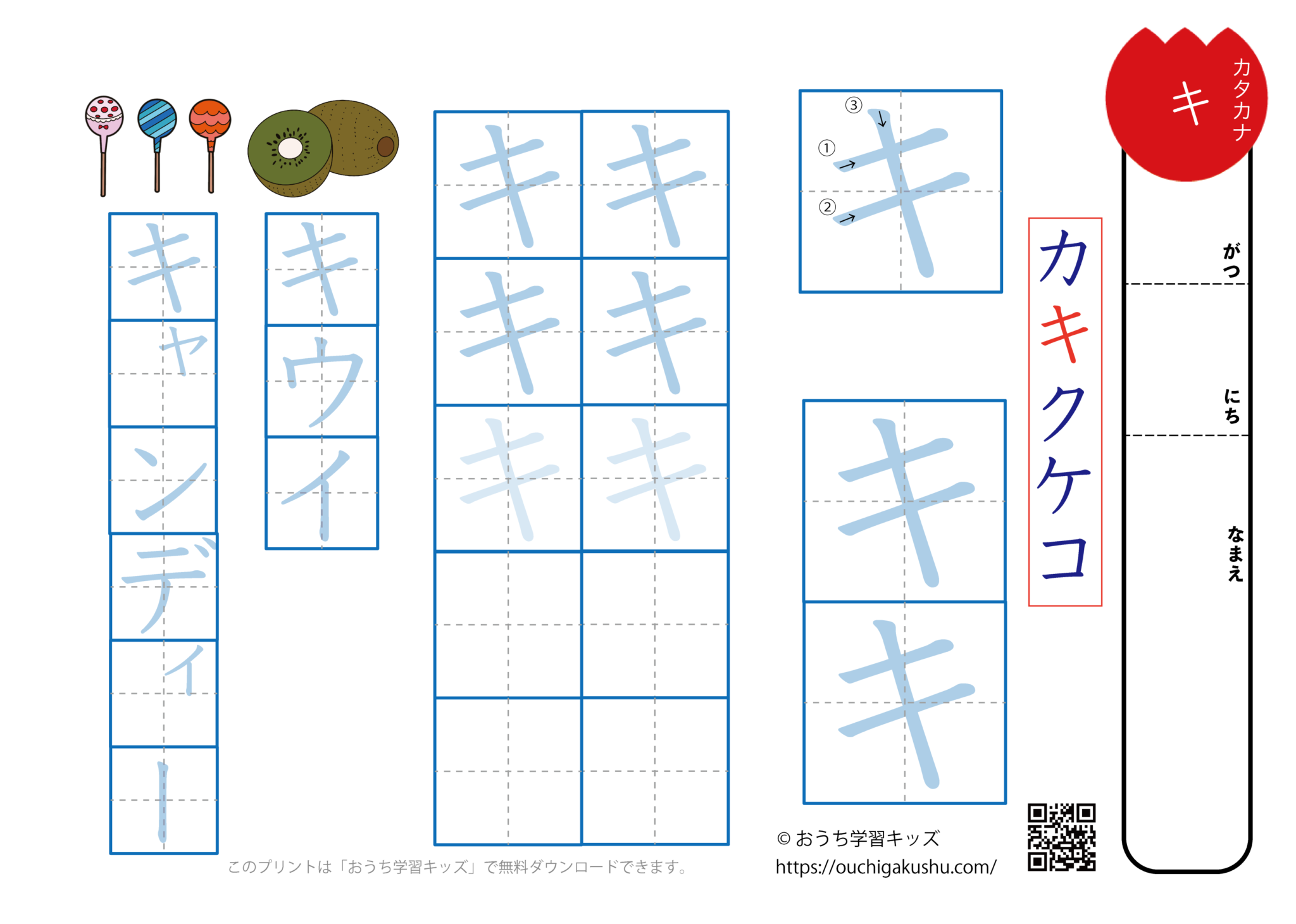 カタカナ練習プリント「ク」 | 無料プリント教材｜おうち学習キッズ