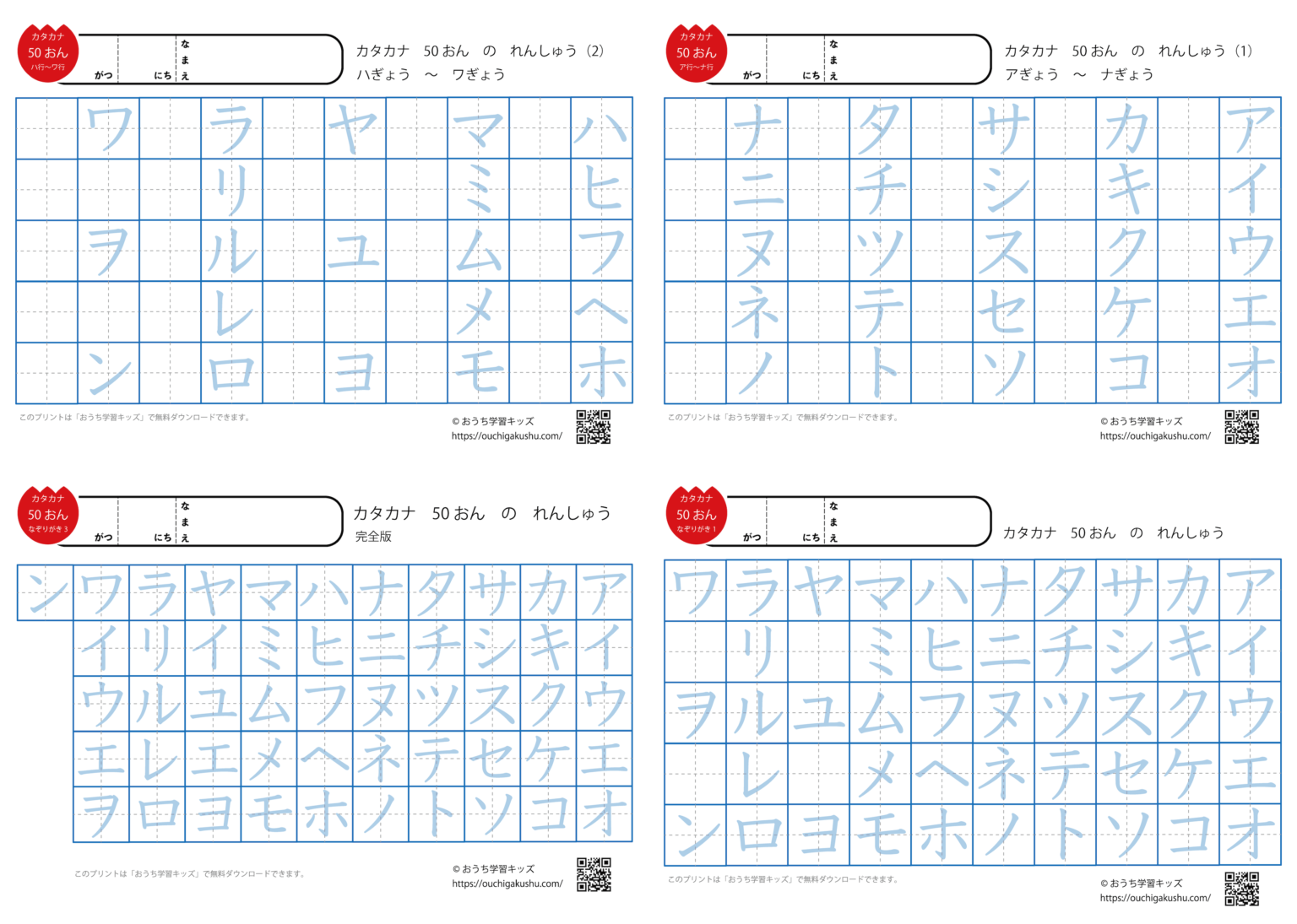 カタカナ練習プリント 50音 | 無料プリント教材｜おうち学習キッズ