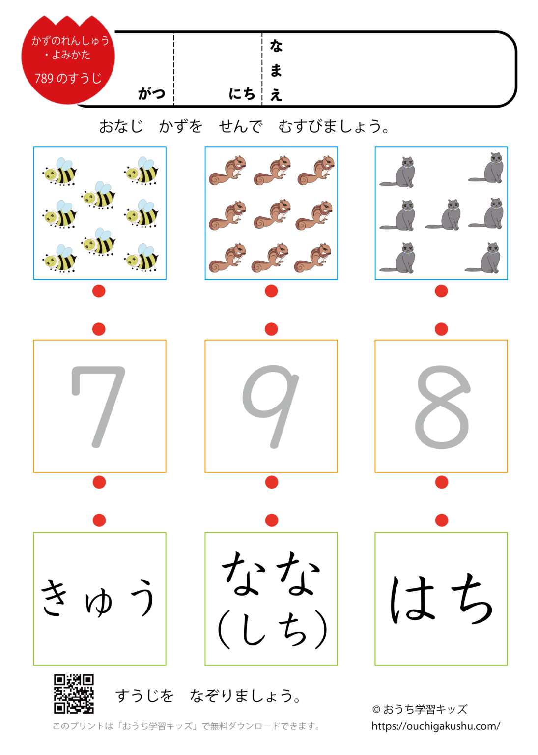 カタカナ練習プリント「ム」 | 無料プリント教材「おうち学習キッズ」