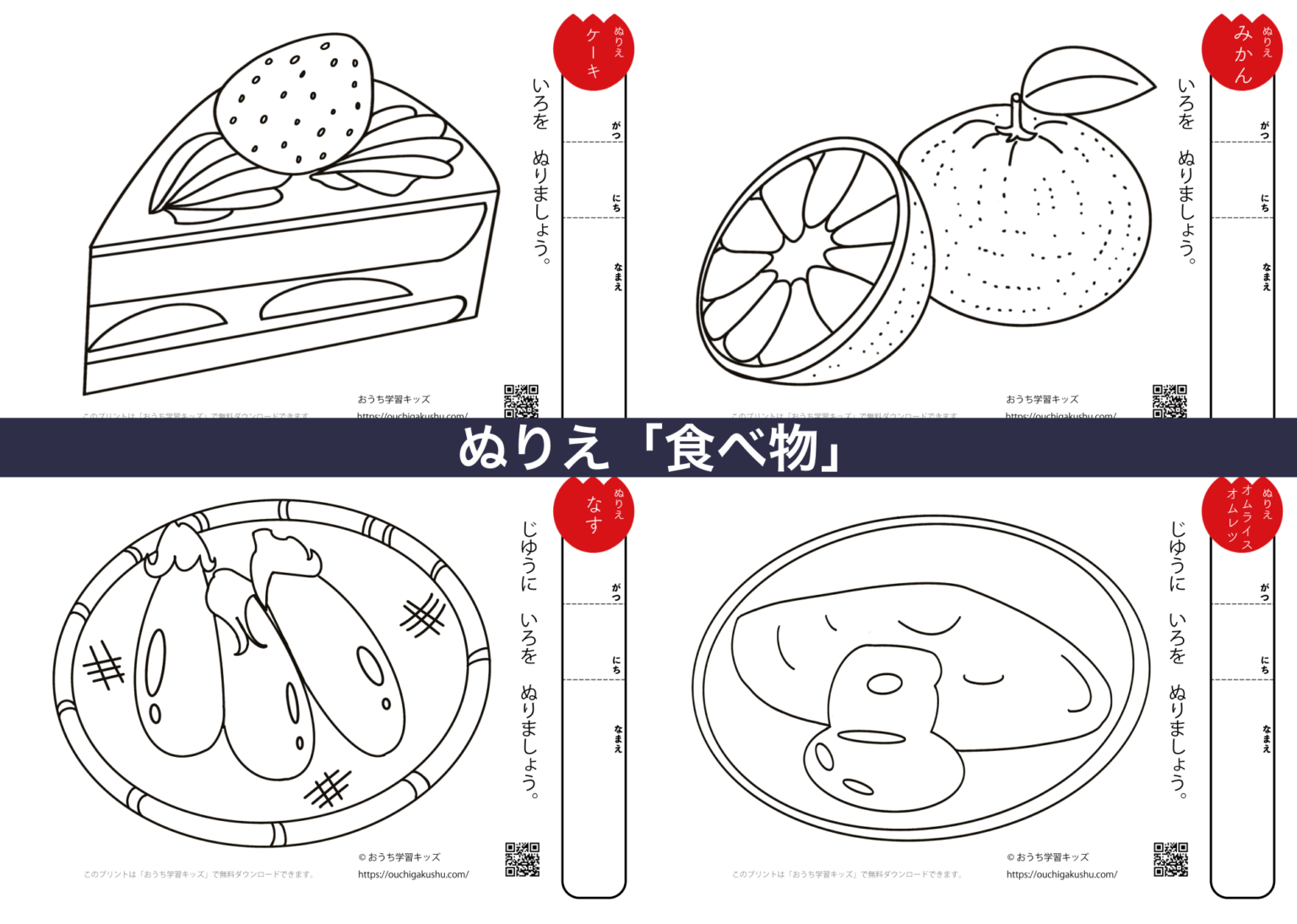 ぬりえプリント【食べ物】 | 無料プリント教材｜おうち学習キッズ