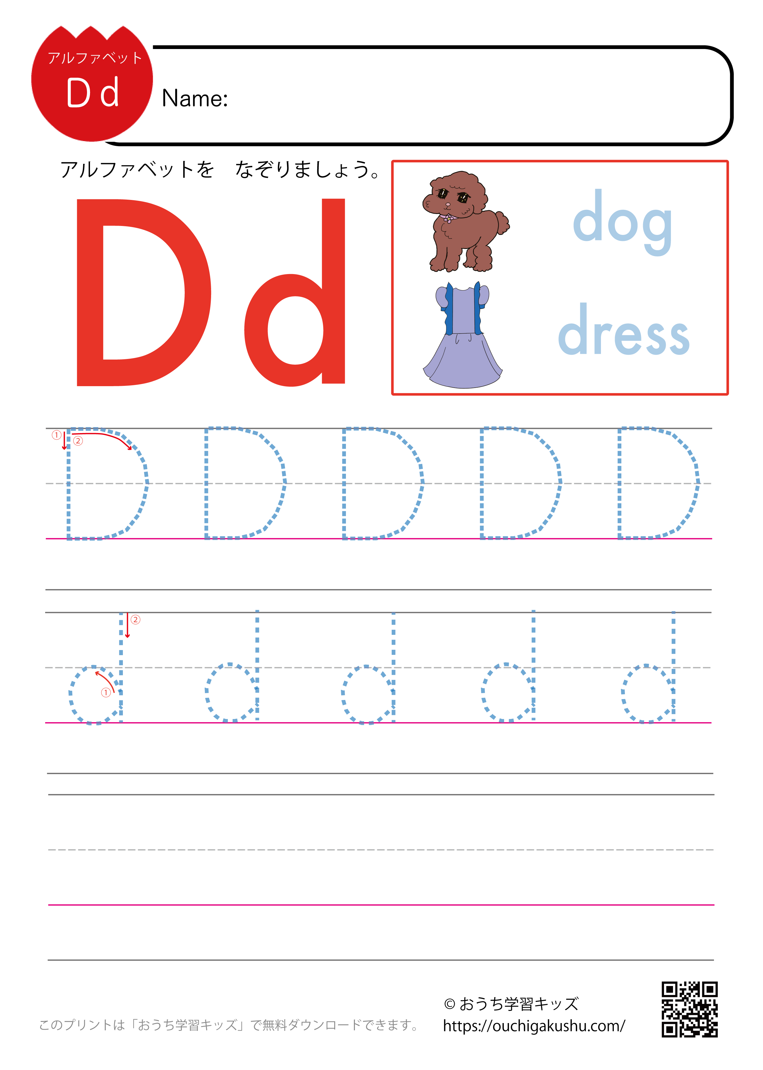 アルファベット練習プリント「D」