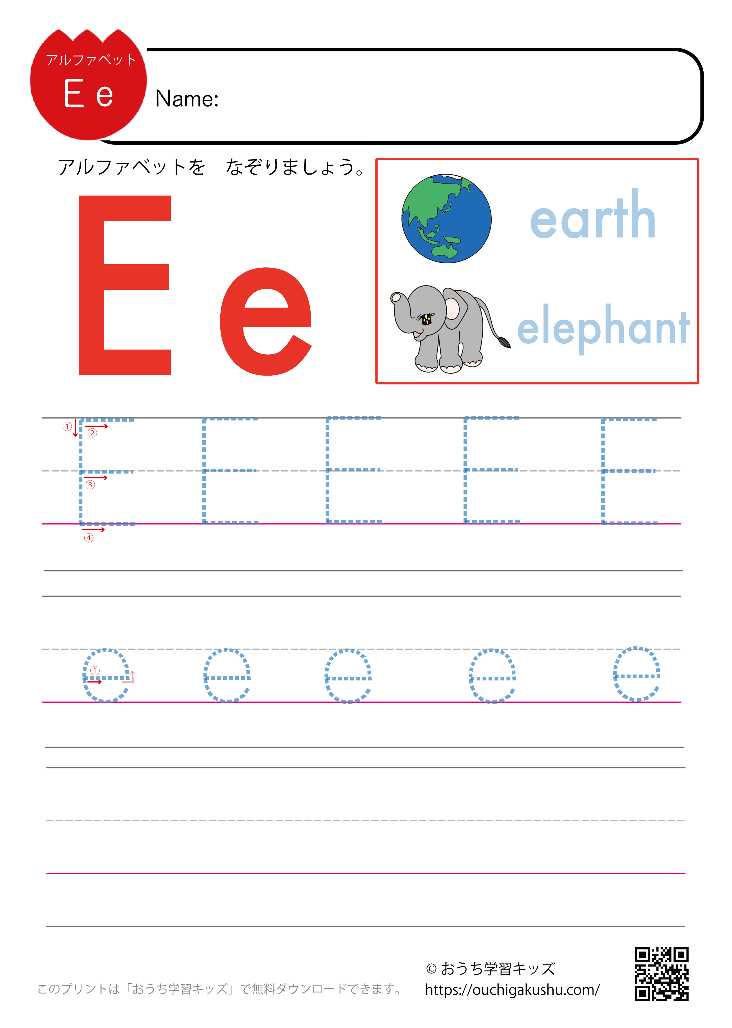 アルファベット練習プリント「E」