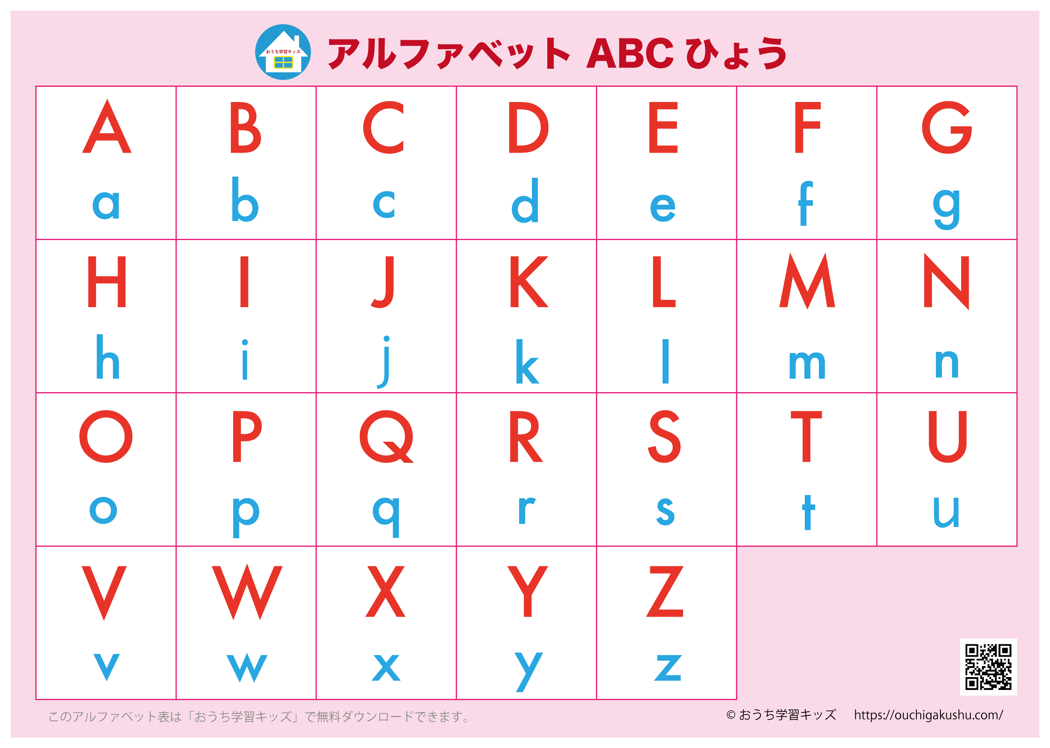 アルファベット表（ABC表）文字のみ・ピンク
