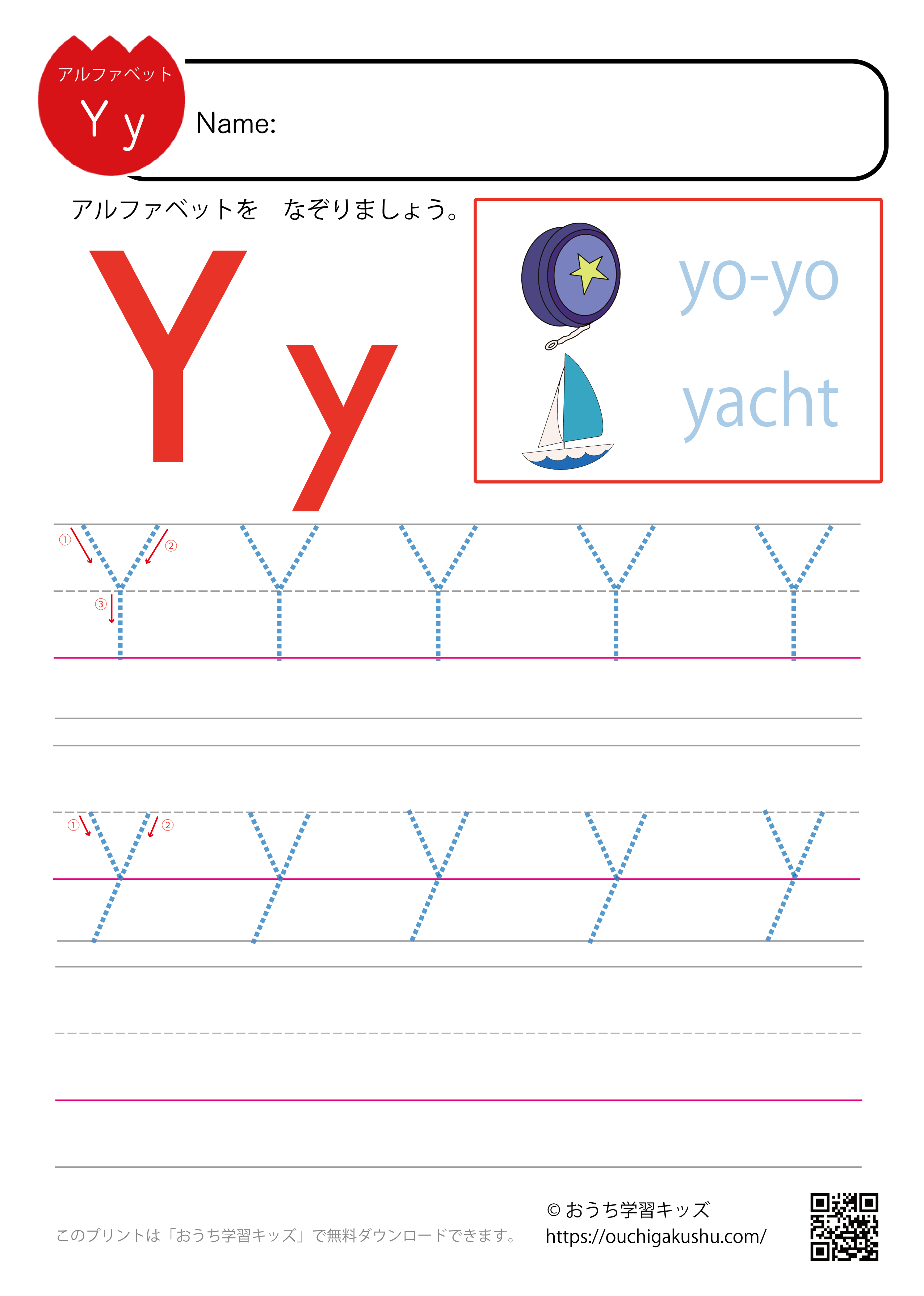 アルファベット練習プリント「Y」