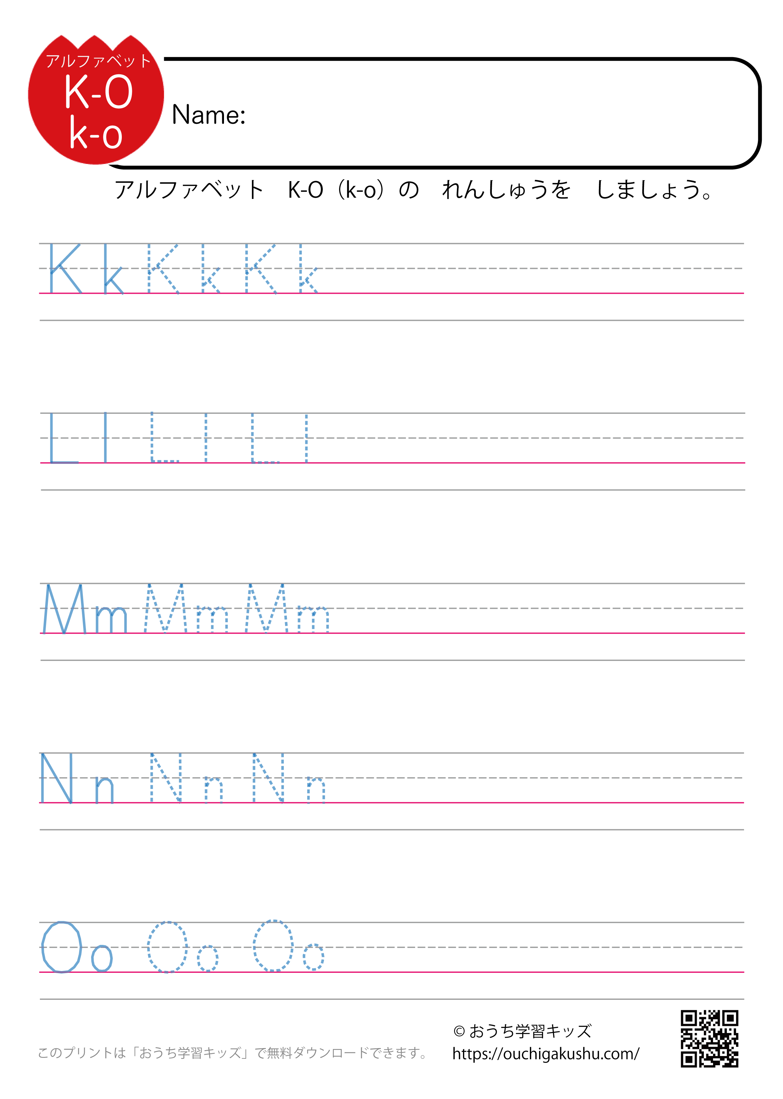アルファベット練習プリント「KLMNO」