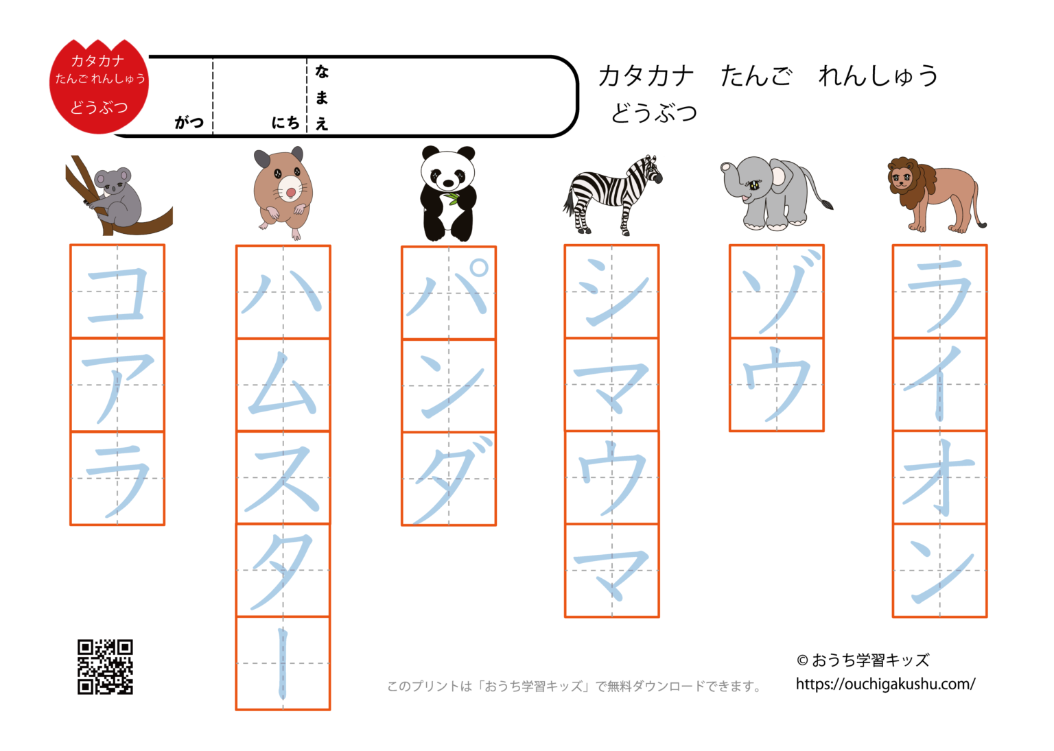 カタカナなぞり書きプリント, カタカナ 練習 プリント 無料 なぞりなし – KRCTV