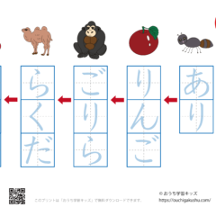 ひらがな練習プリント しりとり2 空欄 無料プリント教材 おうち学習キッズ