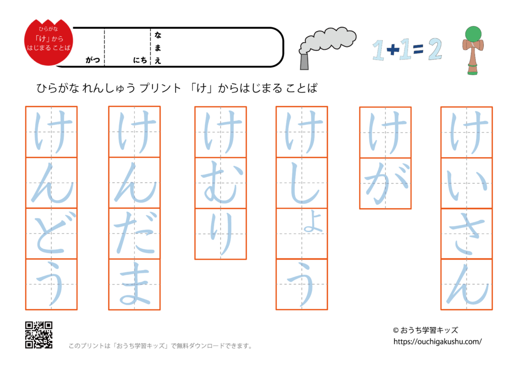 くから始まる言葉｜ひらがな練習プリント | 無料プリント教材｜おうち学習キッズ