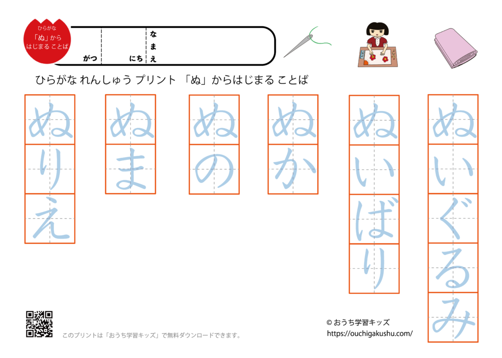 ぬから始まる言葉｜ひらがな練習プリント 無料プリント教材｜おうち学習キッズ