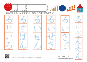 るから始まる言葉|ひらがな練習プリント | 無料プリント教材|おうち学習キッズ