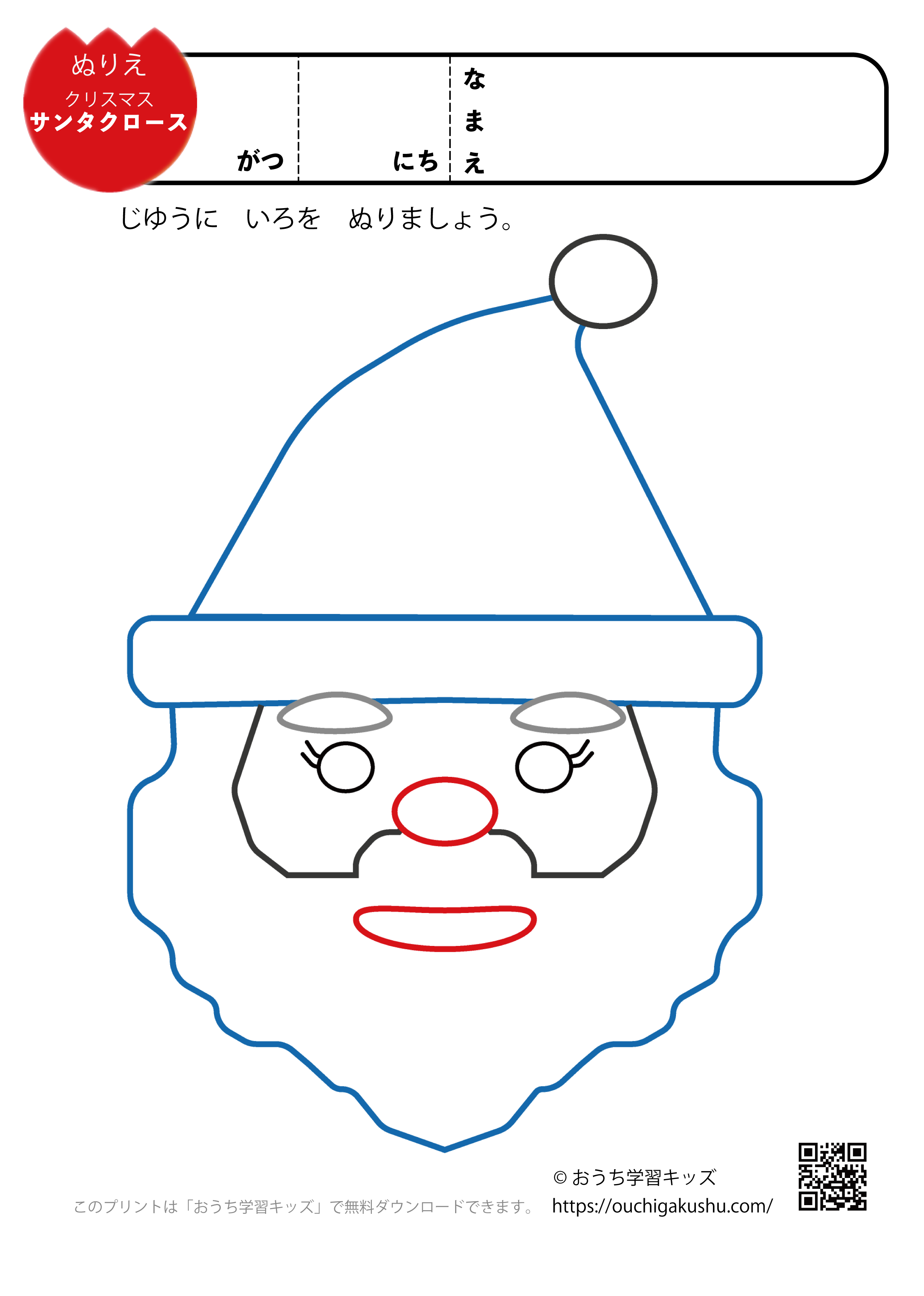 ぬりえプリント・クリスマス「サンタクロース」