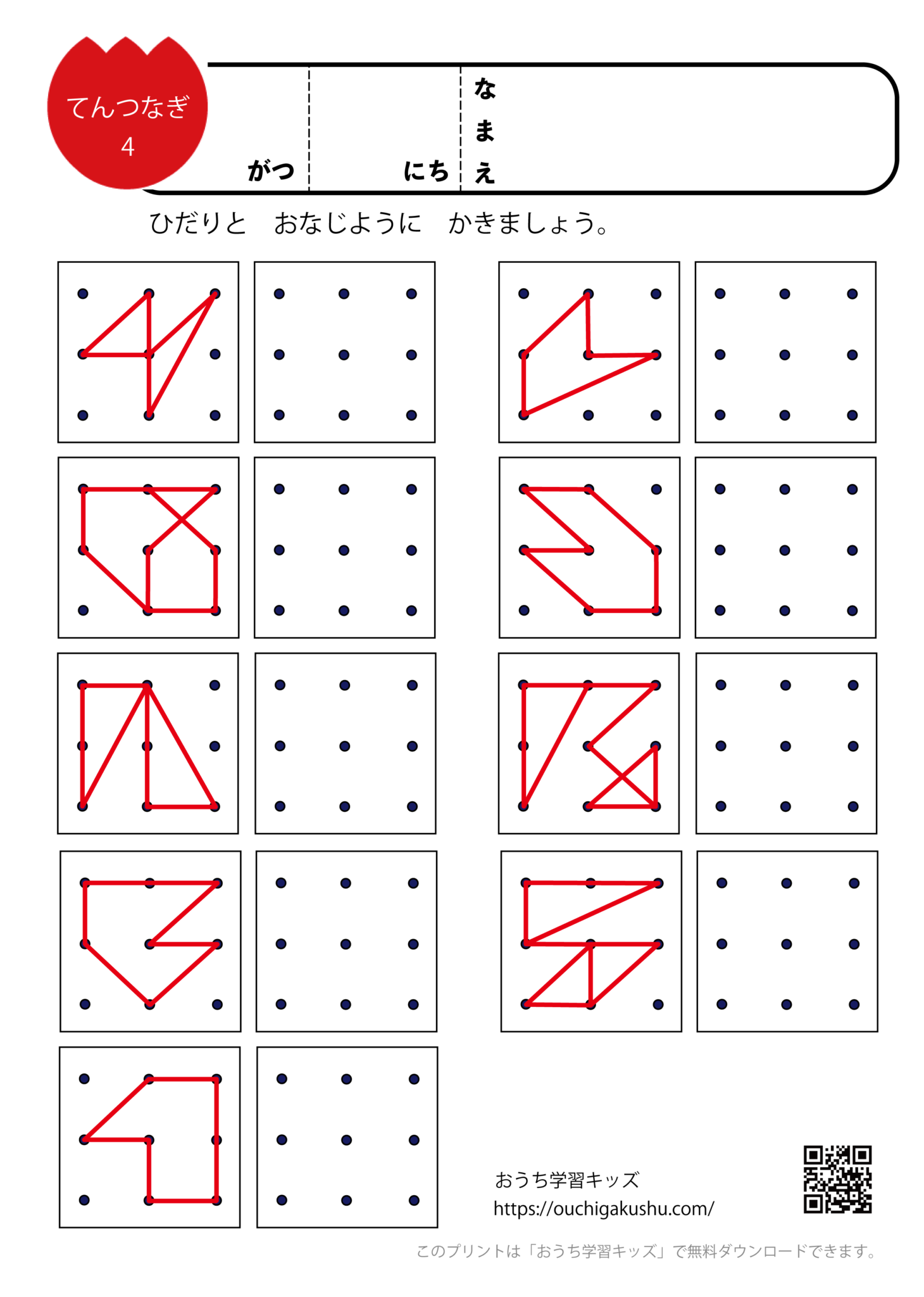 点つなぎ（点描写・点結び：3 3）4 | 無料プリント教材｜おうち学習キッズ