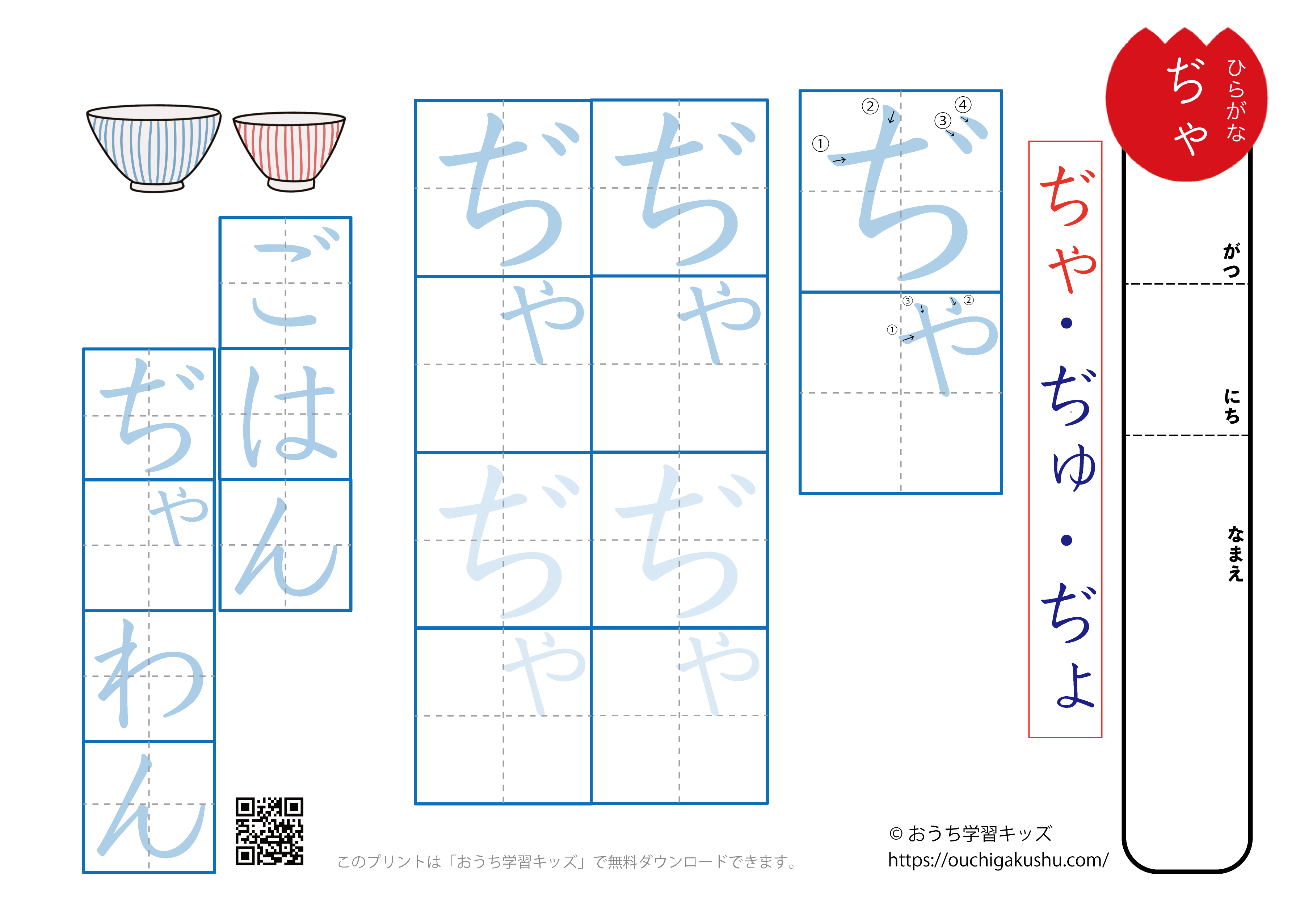 ひらがな練習プリント拗音「ぢゃ」
