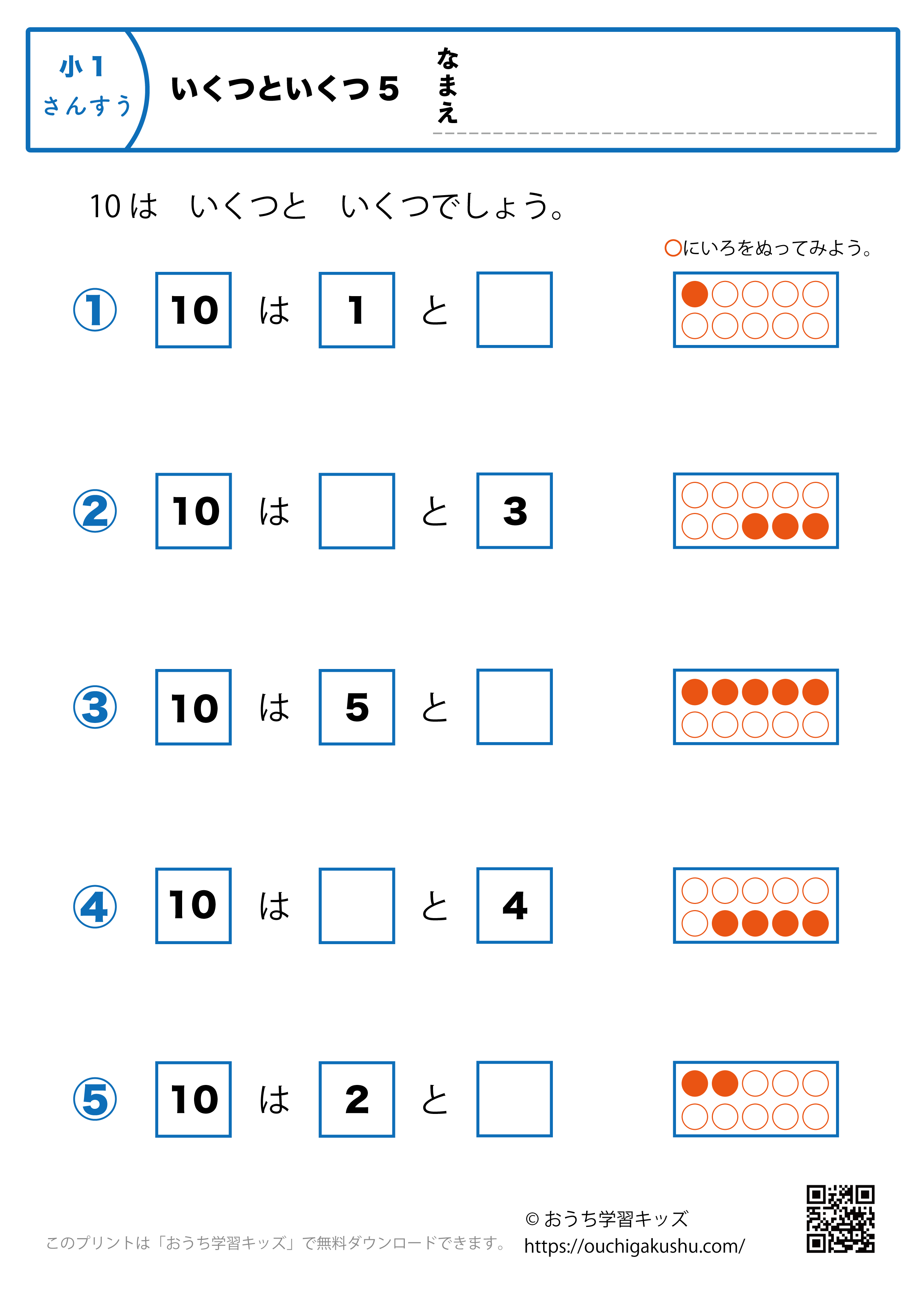 いくつといくつ4 算数プリント 小学1年生 無料プリント教材 おうち学習キッズ