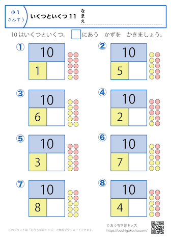 いくつといくつ11（10はいくつといくつ）｜算数プリント・小学1年生