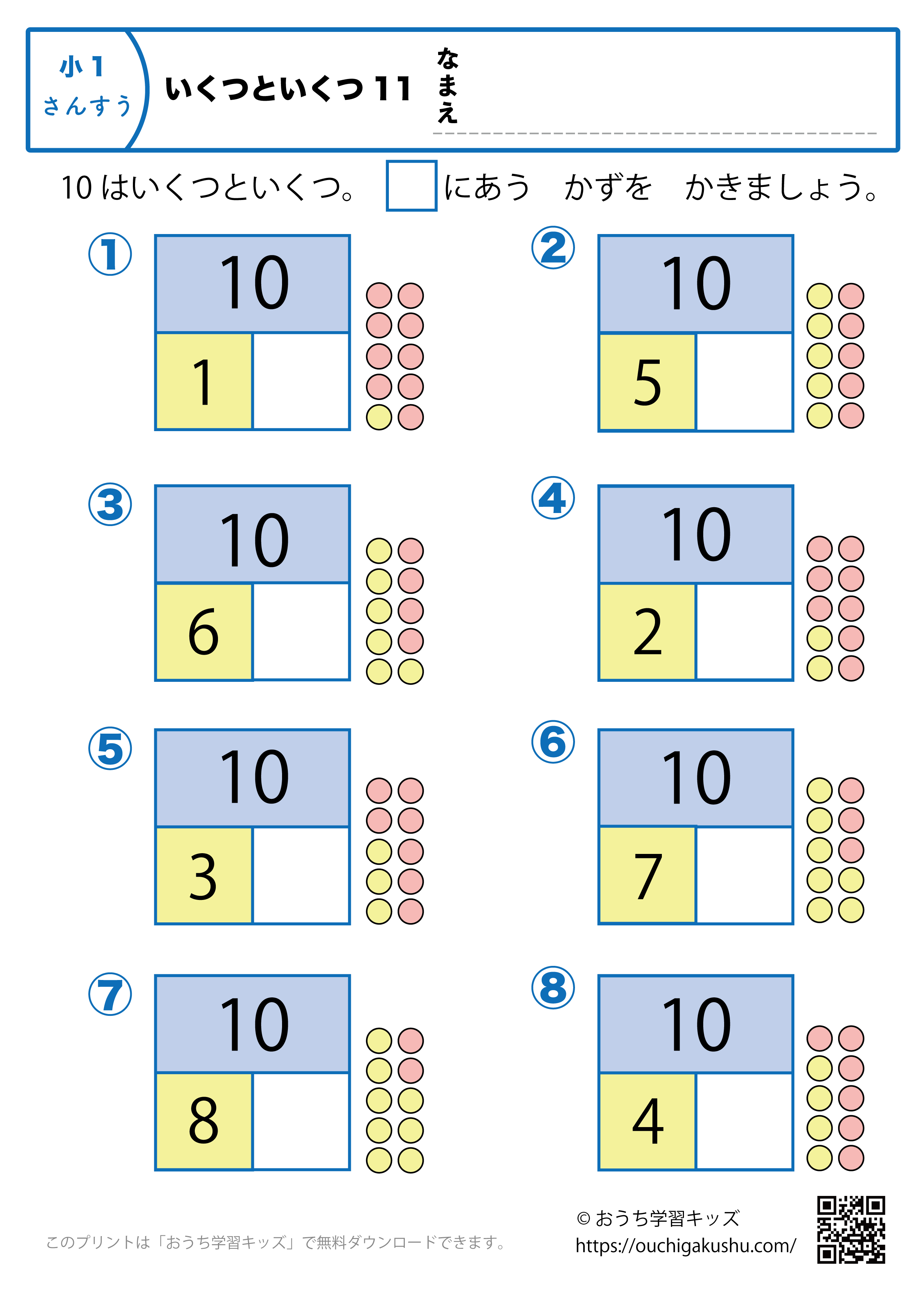 いくつといくつ11（10はいくつといくつ）｜算数プリント・小学1年生