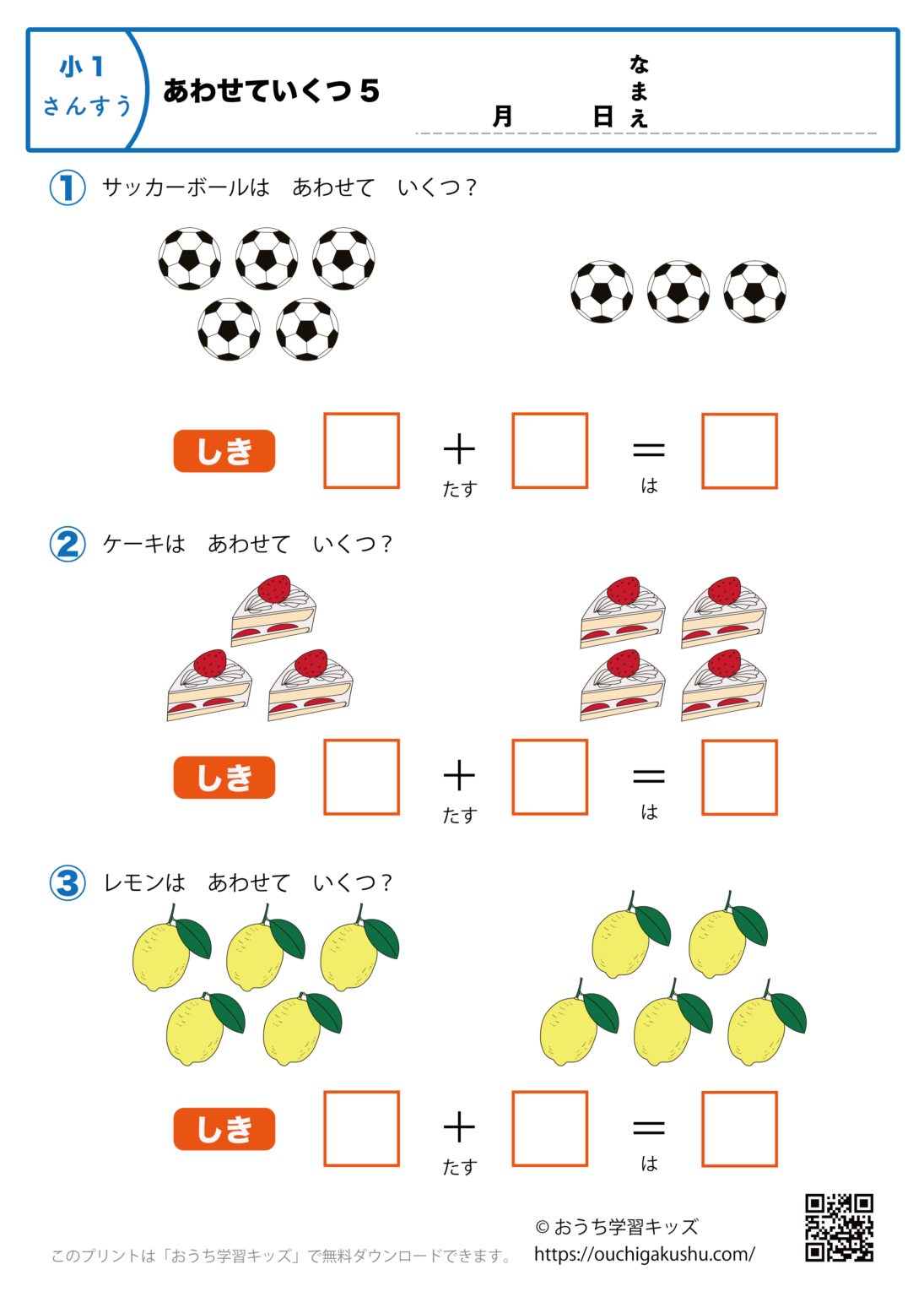 あわせていくつ5|算数プリント・小学1年生 | 無料プリント教材|おうち学習キッズ