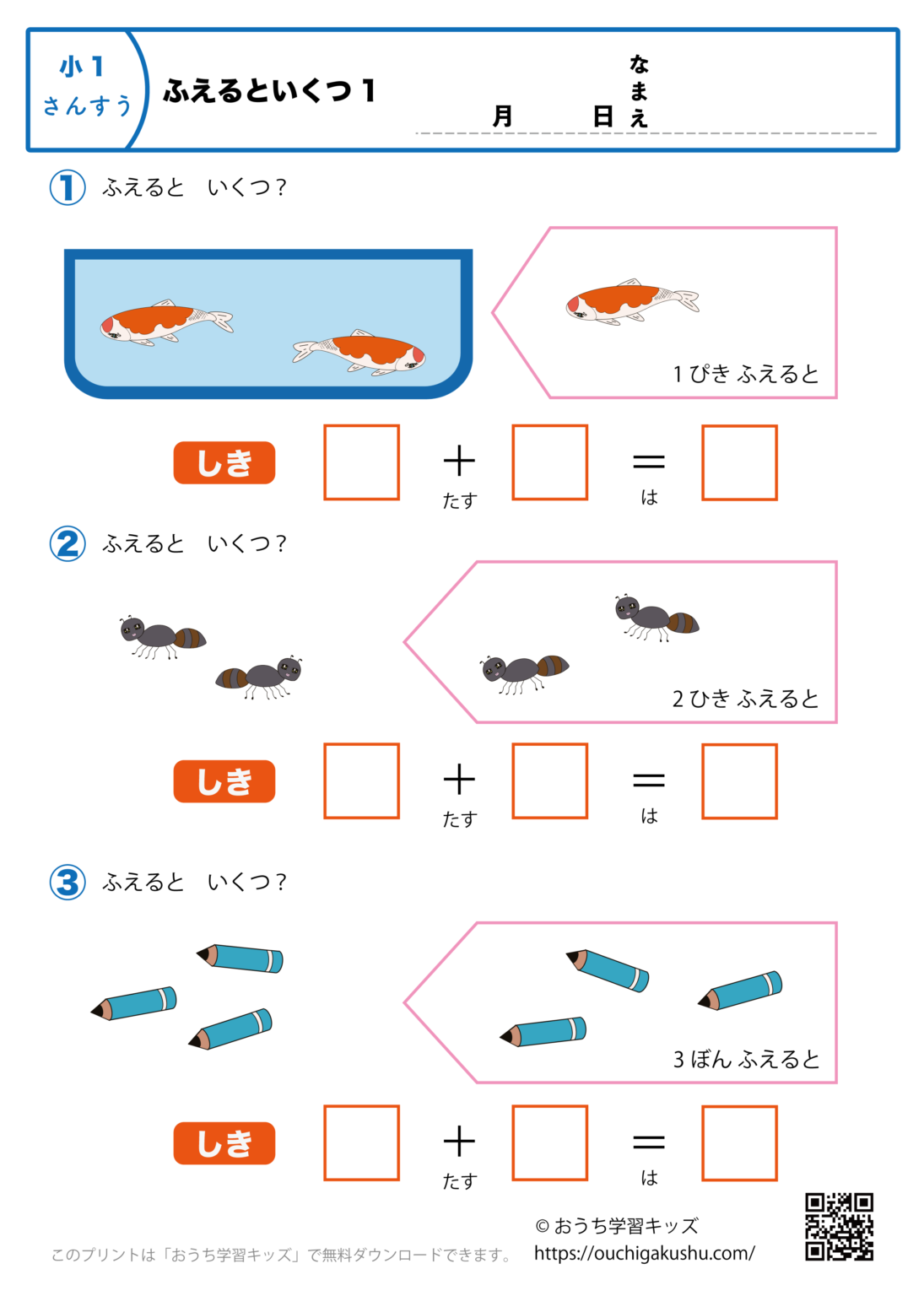 ふえるといくつ1|算数プリント・小学1年生 | 無料プリント教材|おうち学習キッズ