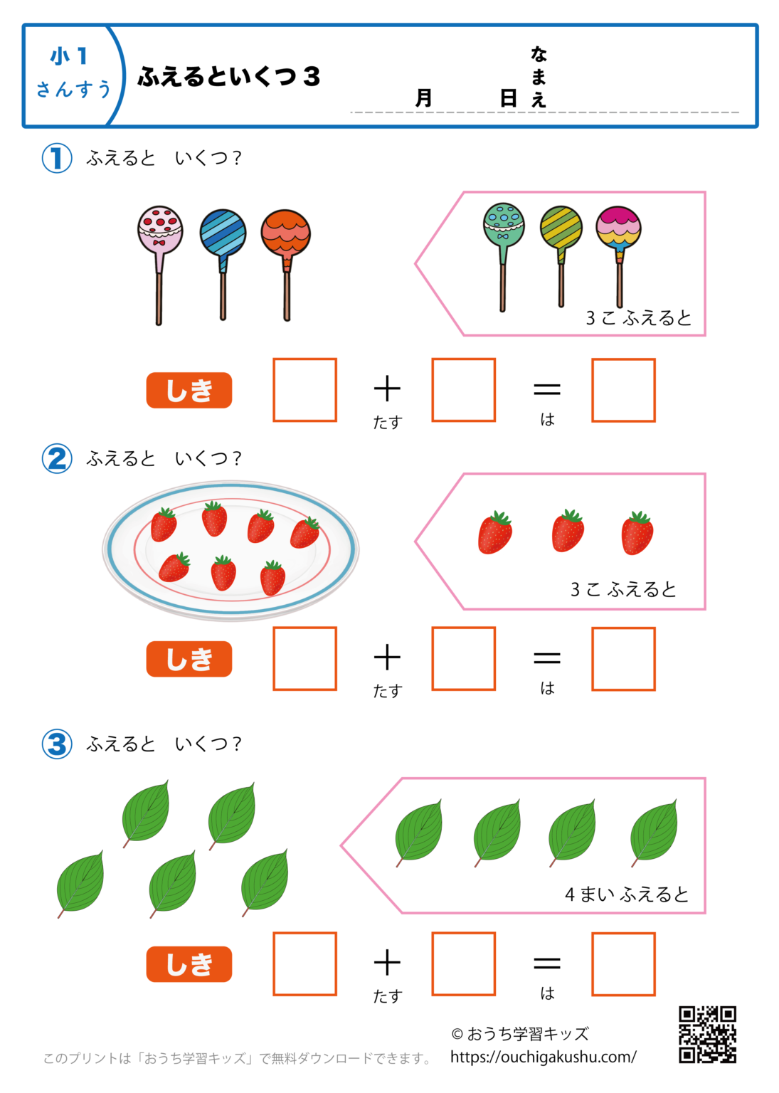 ふえるといくつ3|算数プリント・小学1年生 | 無料プリント教材|おうち学習キッズ