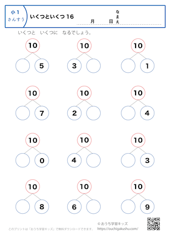 いくつといくつ16（10はいくつといくつ・さくらんぼ）｜算数プリント・小学1年生