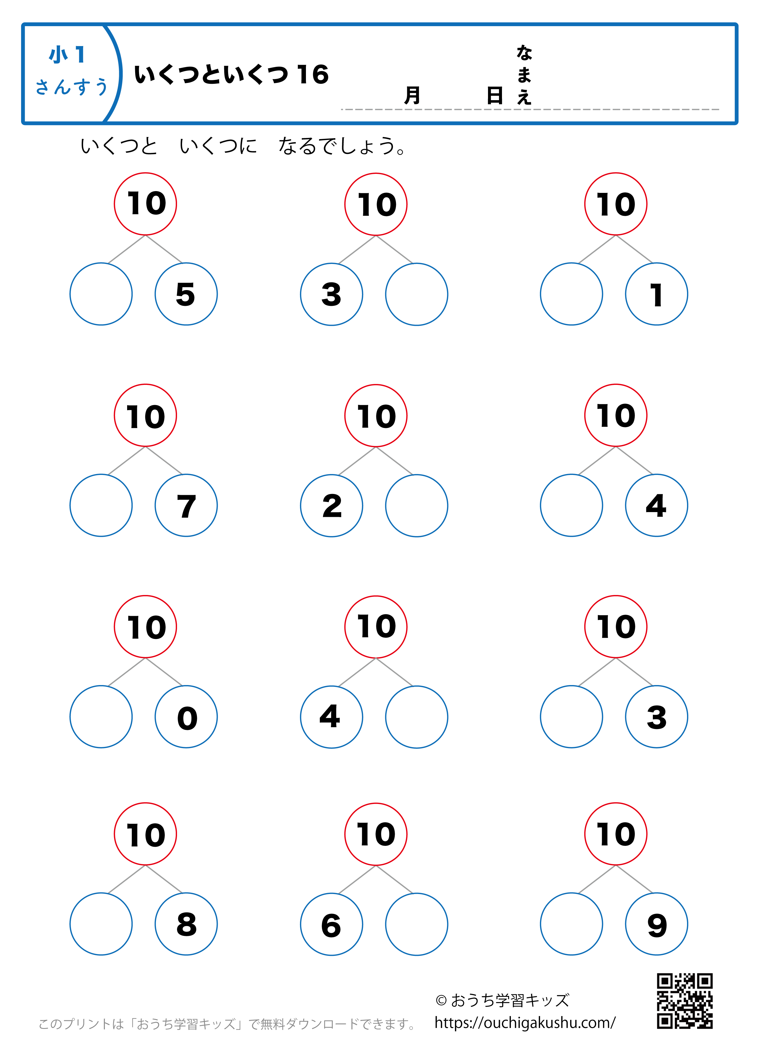 いくつといくつ16（10はいくつといくつ・さくらんぼ）｜算数プリント・小学1年生