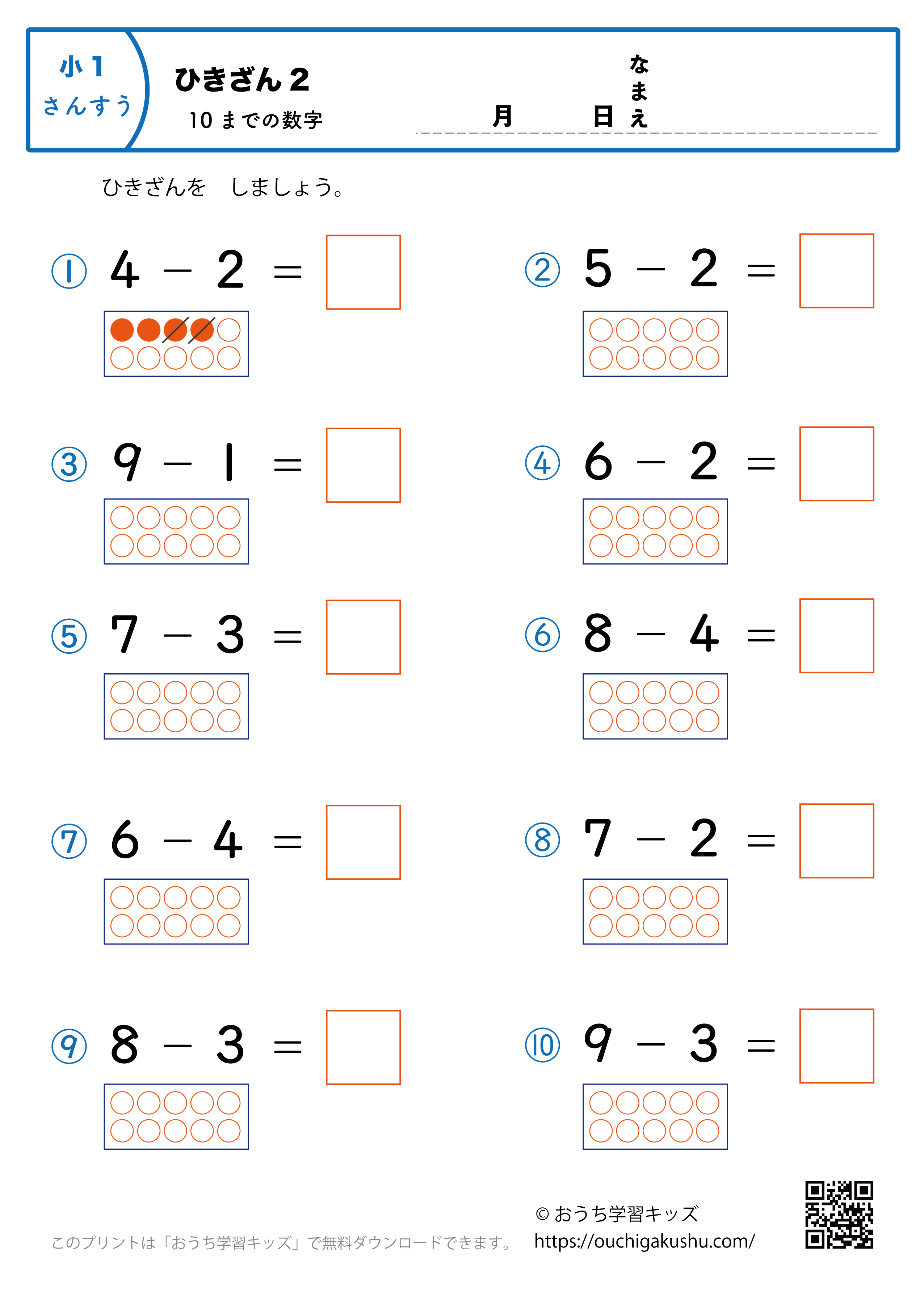 10までの引き算2（簡単）｜算数プリント｜練習問題｜小学1年生