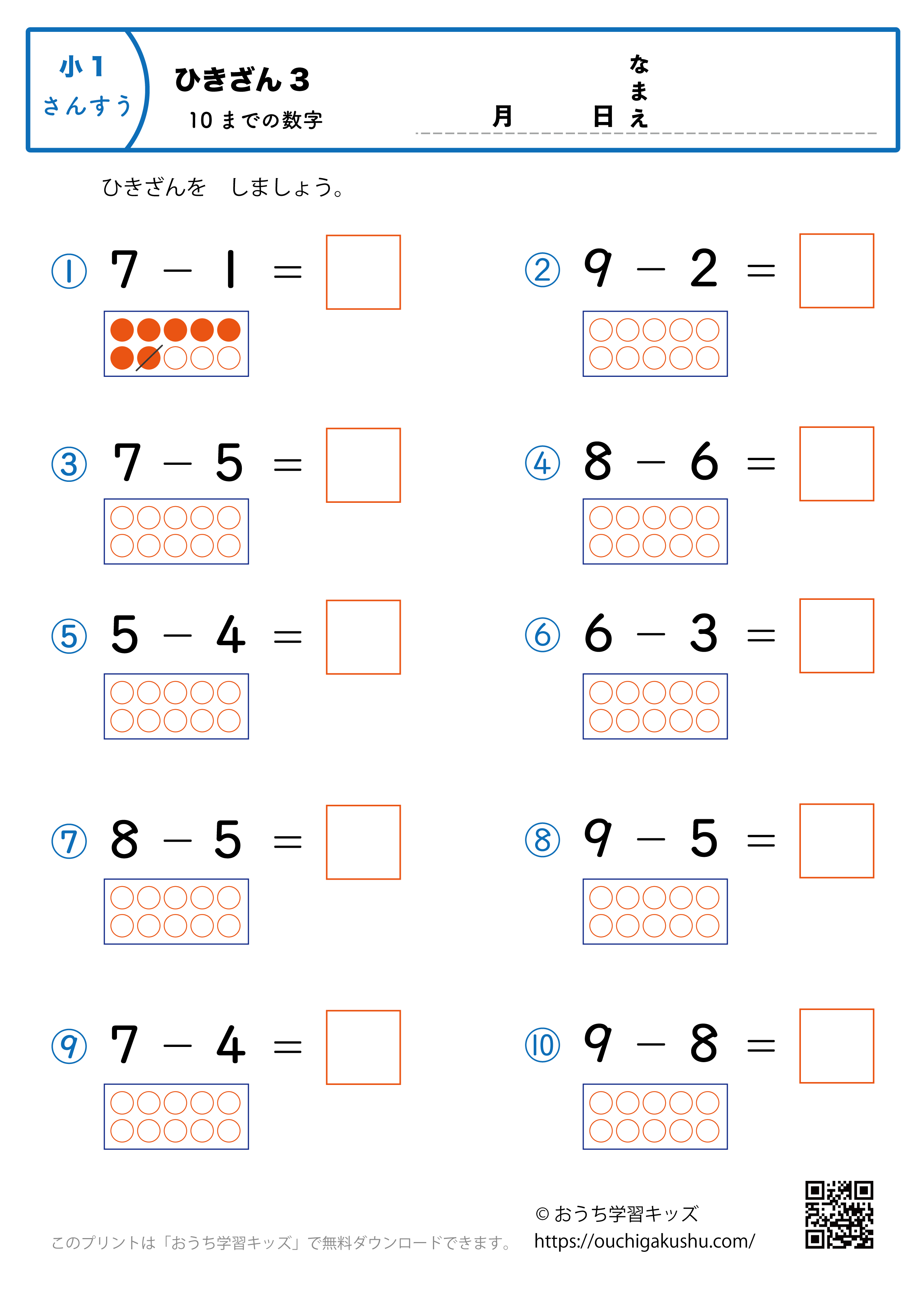 10までの引き算3（簡単）｜算数プリント｜練習問題｜小学1年生