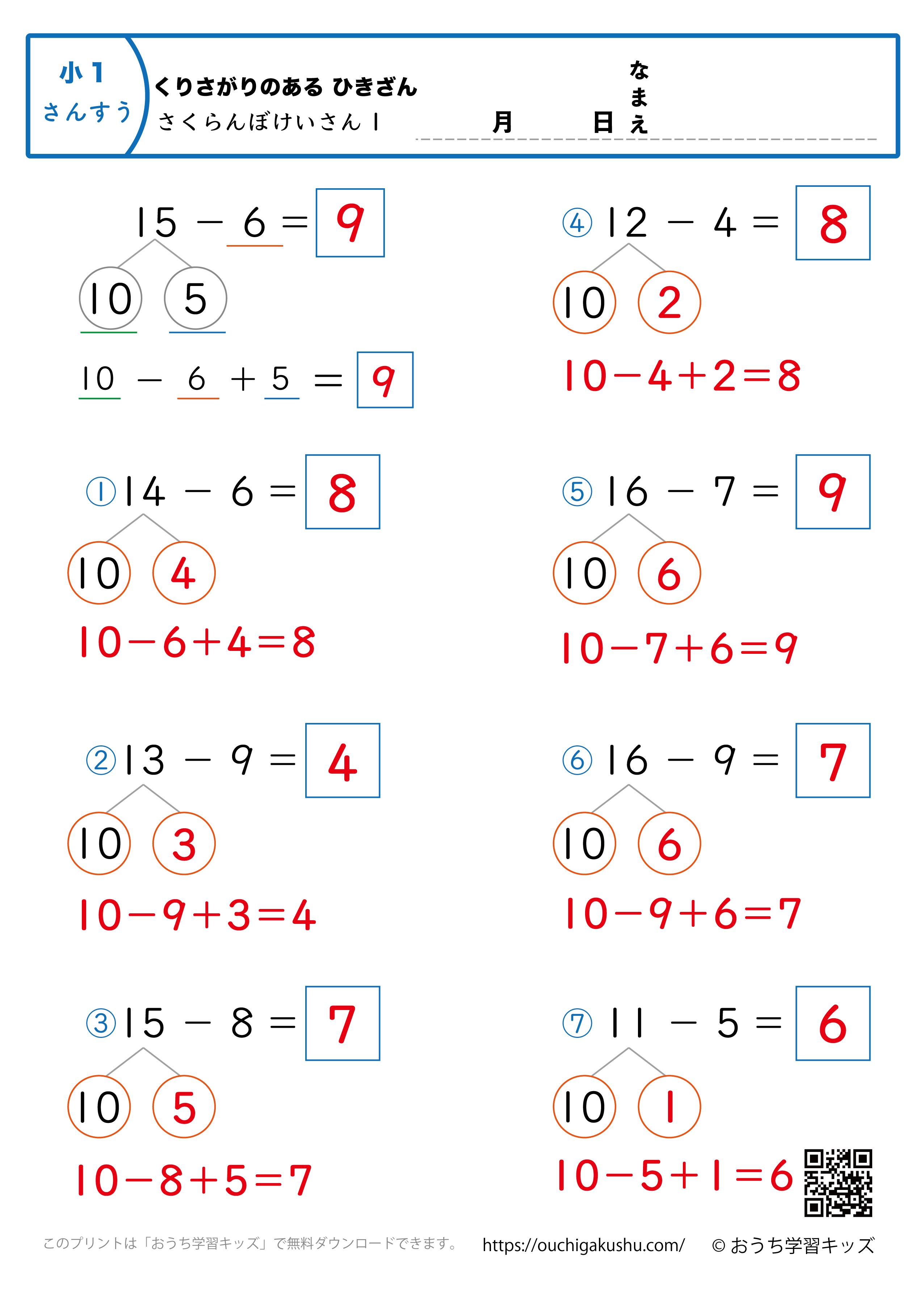 さくらんぼ計算1・繰り下がりのある引き算（2桁−1桁）｜算数プリント｜練習問題｜小学1年生（答え）