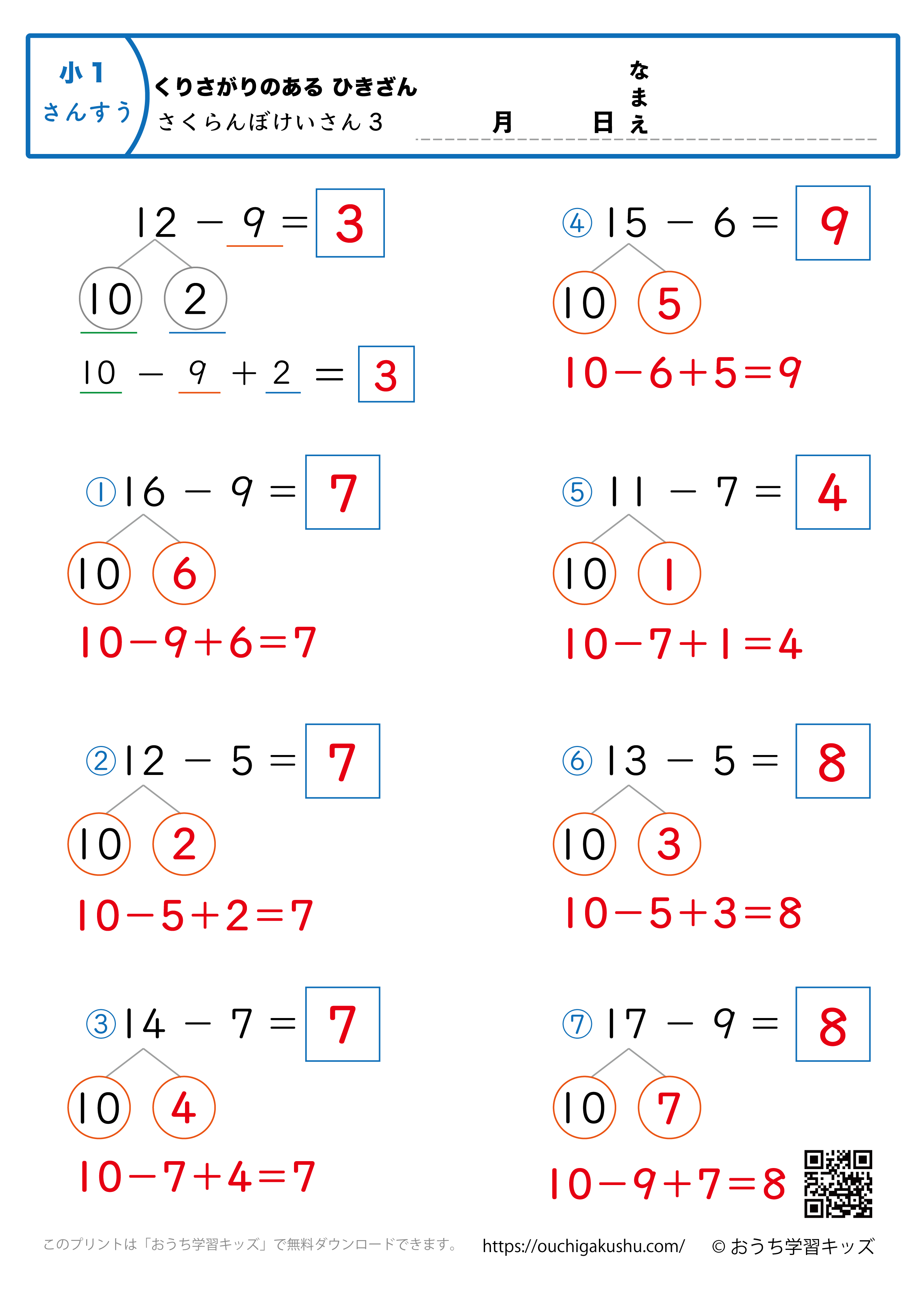 さくらんぼ計算3・繰り下がりのある引き算（2桁−1桁）｜算数プリント｜練習問題｜小学1年生（答え）