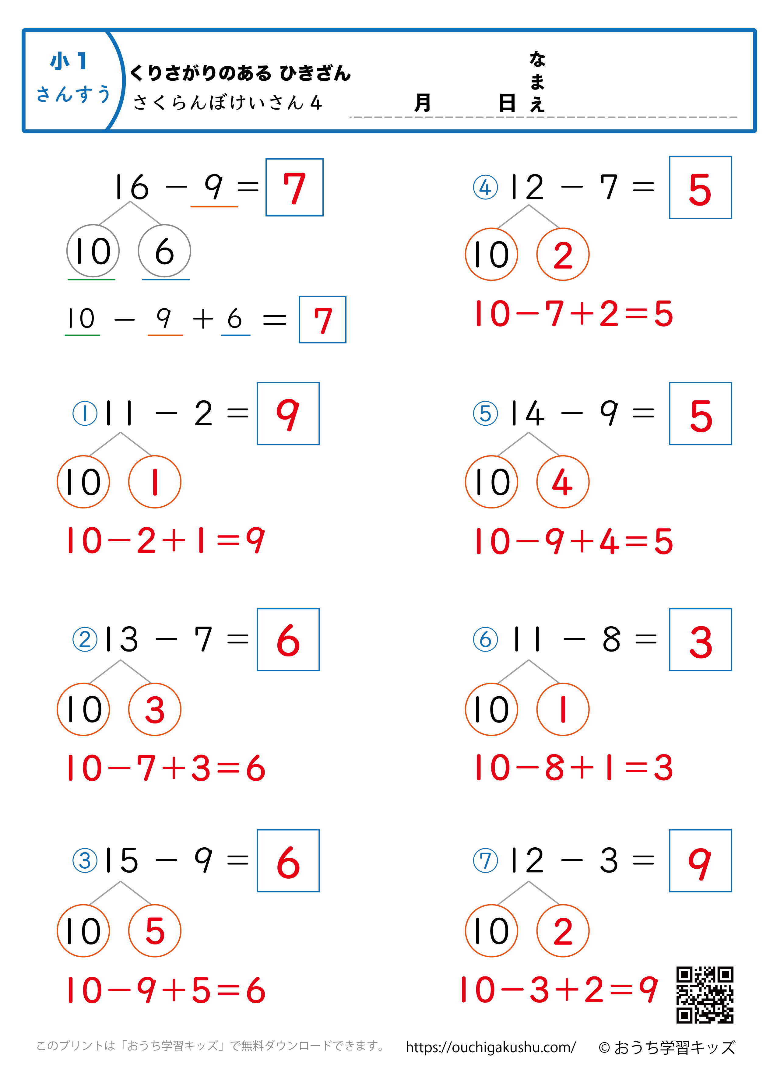 さくらんぼ計算4・繰り下がりのある引き算（2桁−1桁）｜算数プリント｜練習問題｜小学1年生（答え）