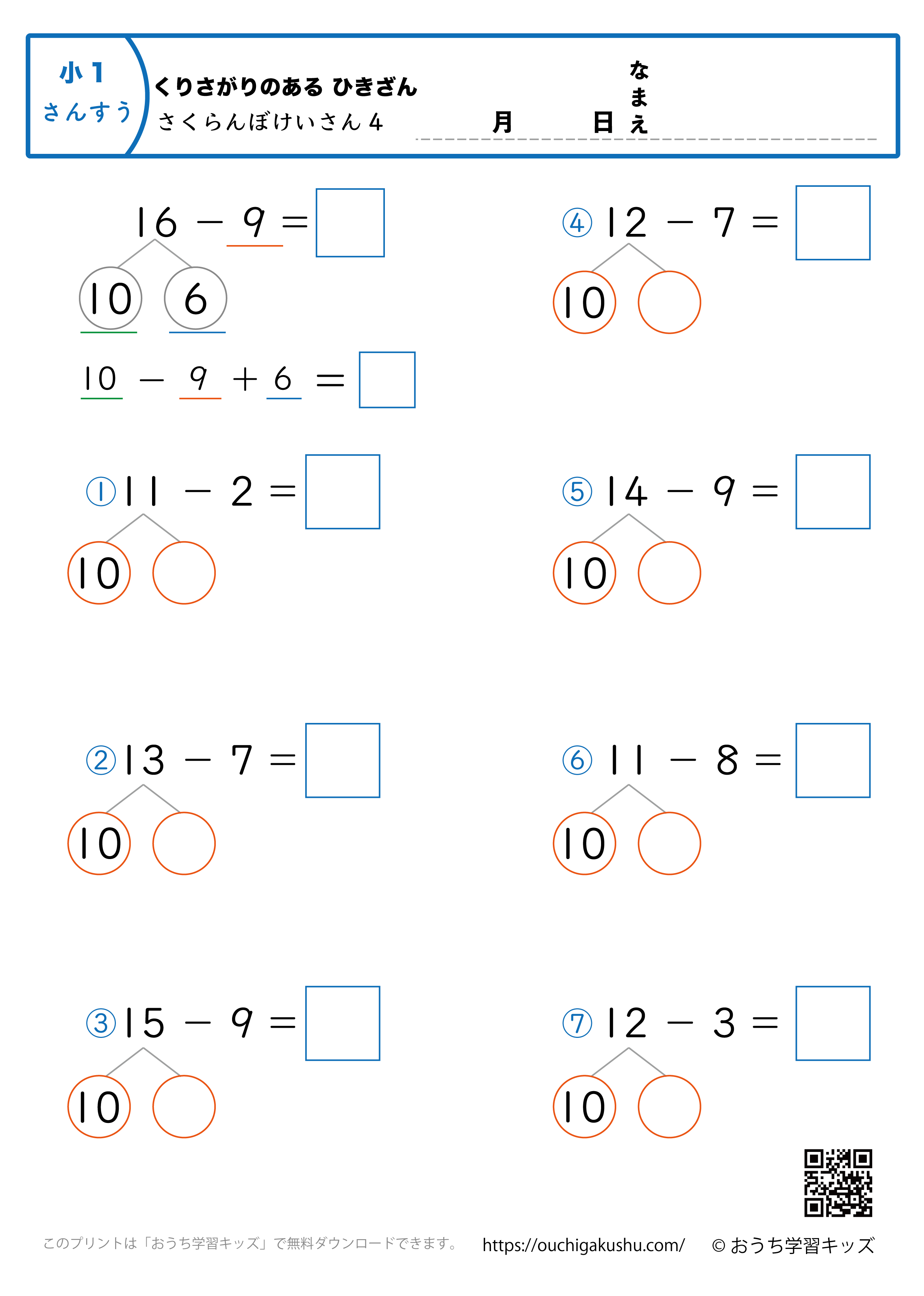 さくらんぼ計算4・繰り下がりのある引き算（2桁−1桁）｜算数プリント｜練習問題｜小学1年生