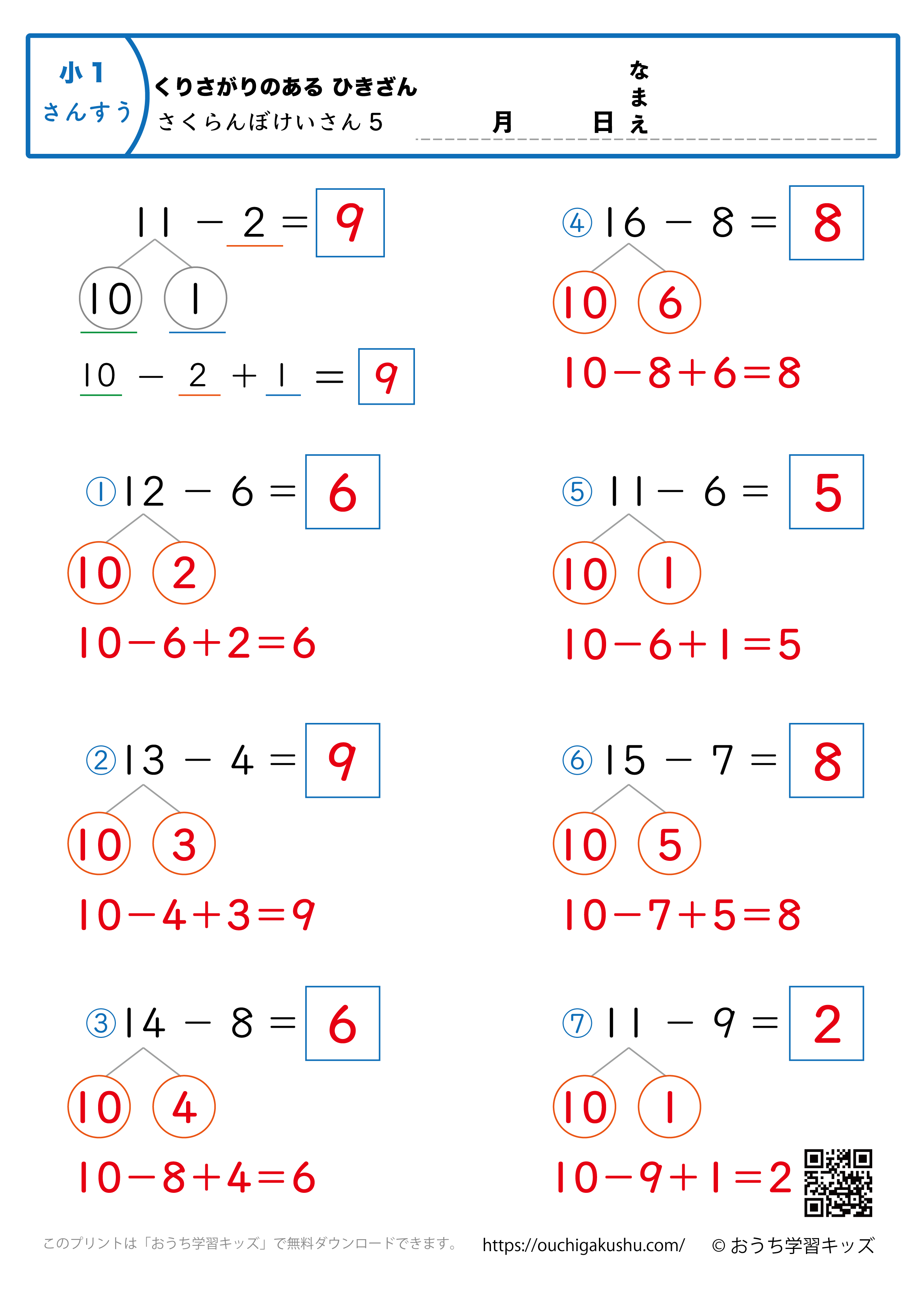 さくらんぼ計算5・繰り下がりのある引き算（2桁−1桁）｜算数プリント｜練習問題｜小学1年生（答え）