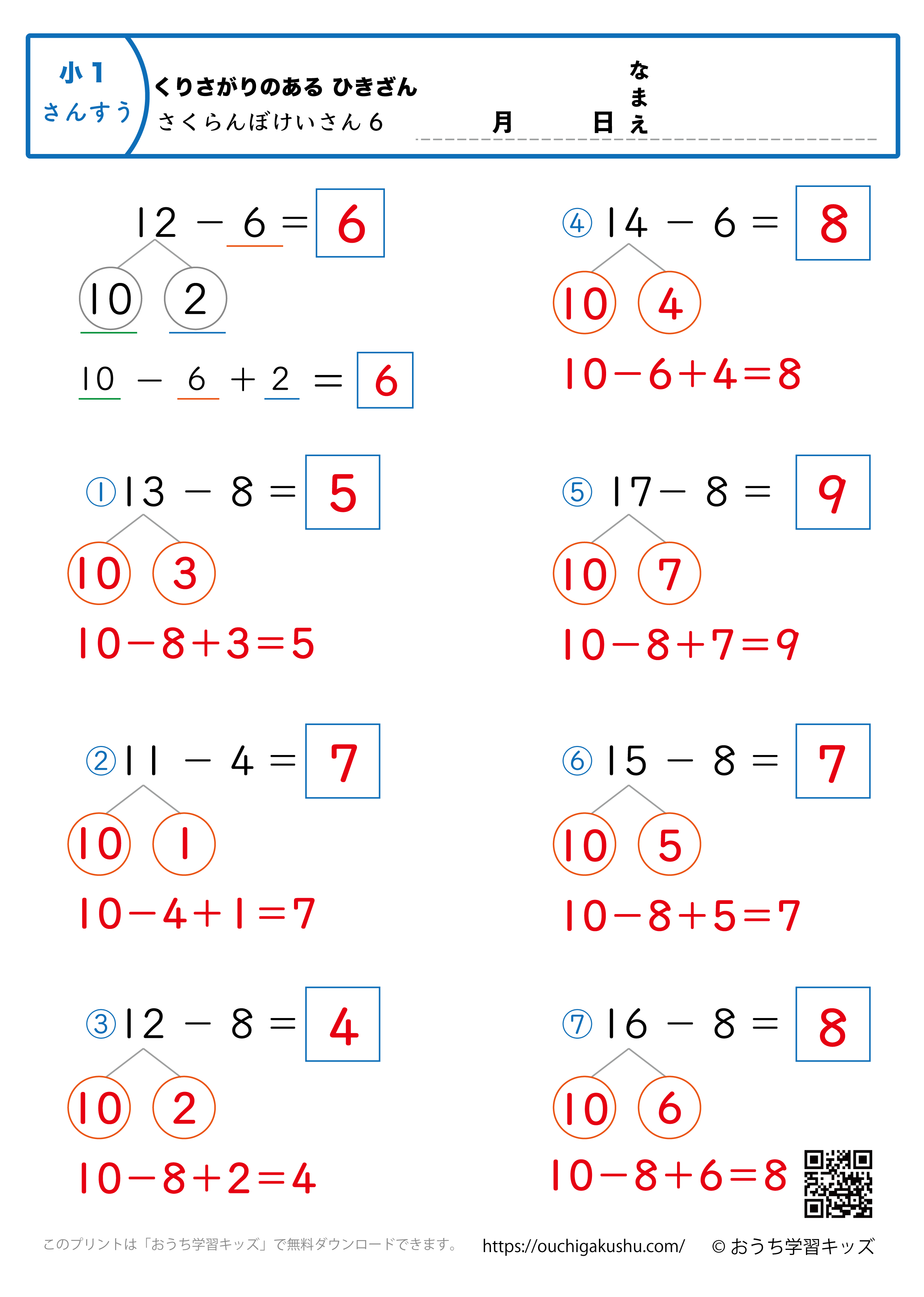 さくらんぼ計算5・繰り下がりのある引き算（2桁−1桁）｜算数プリント｜練習問題｜小学1年生（答え）