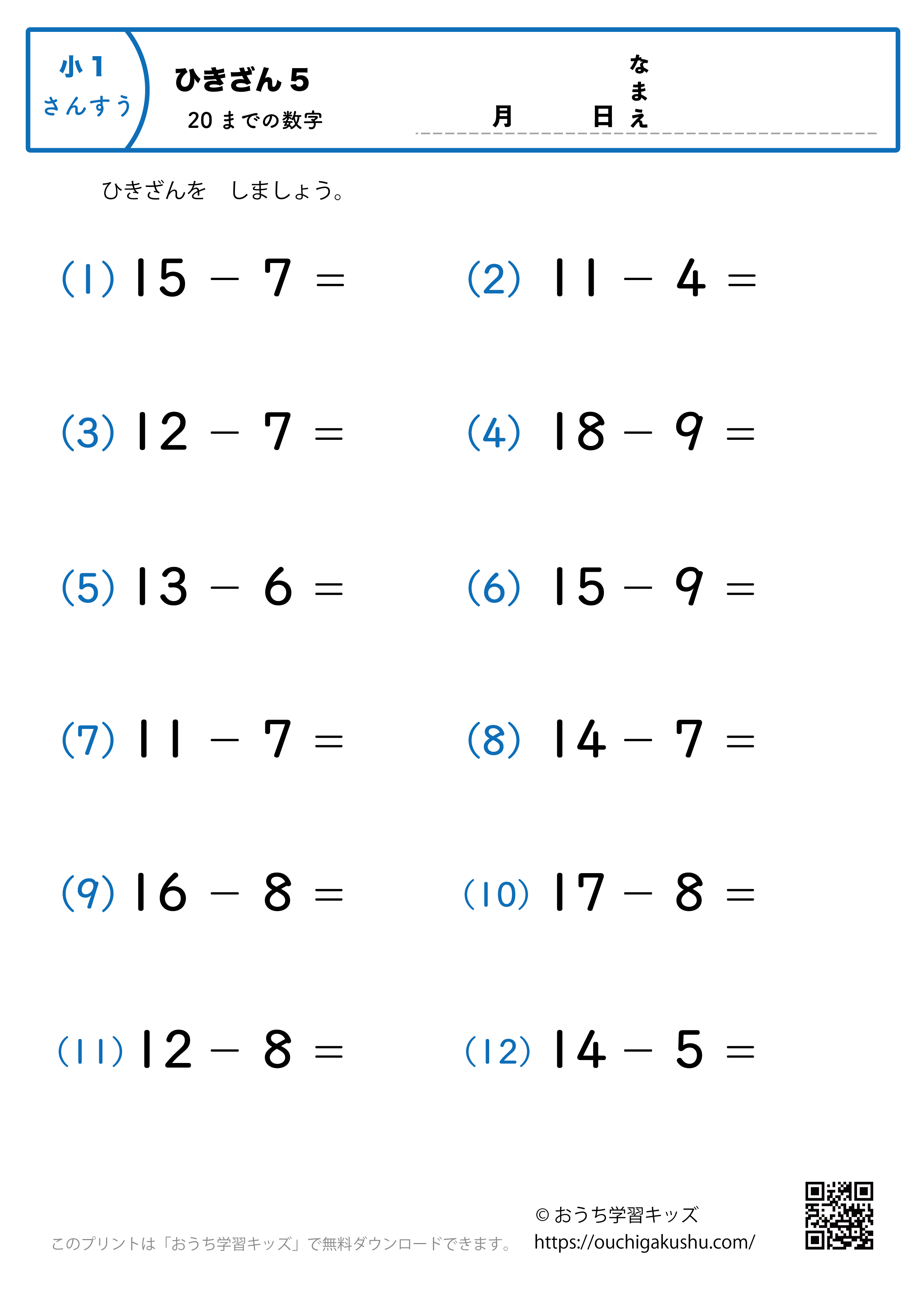 20までの引き算5（繰り下がりのある）｜算数プリント｜練習問題｜小学1年生