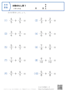 分数の足し算（小4）｜算数プリント｜練習問題｜小学4年生 | 無料プリント教材｜おうち学習キッズ