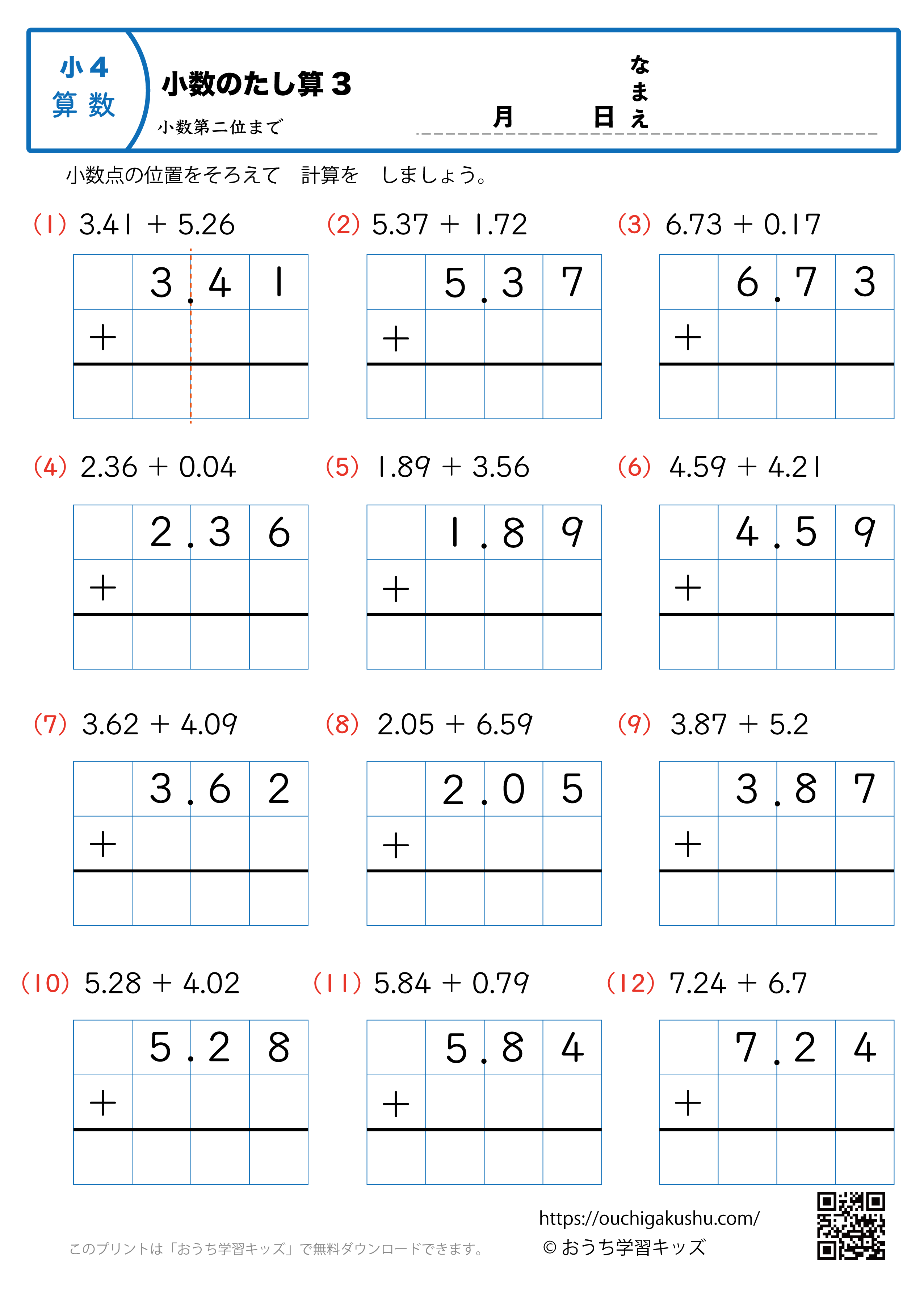 小数の足し算（小4・小数第二位〜）3｜算数プリント｜練習問題｜小学4年生