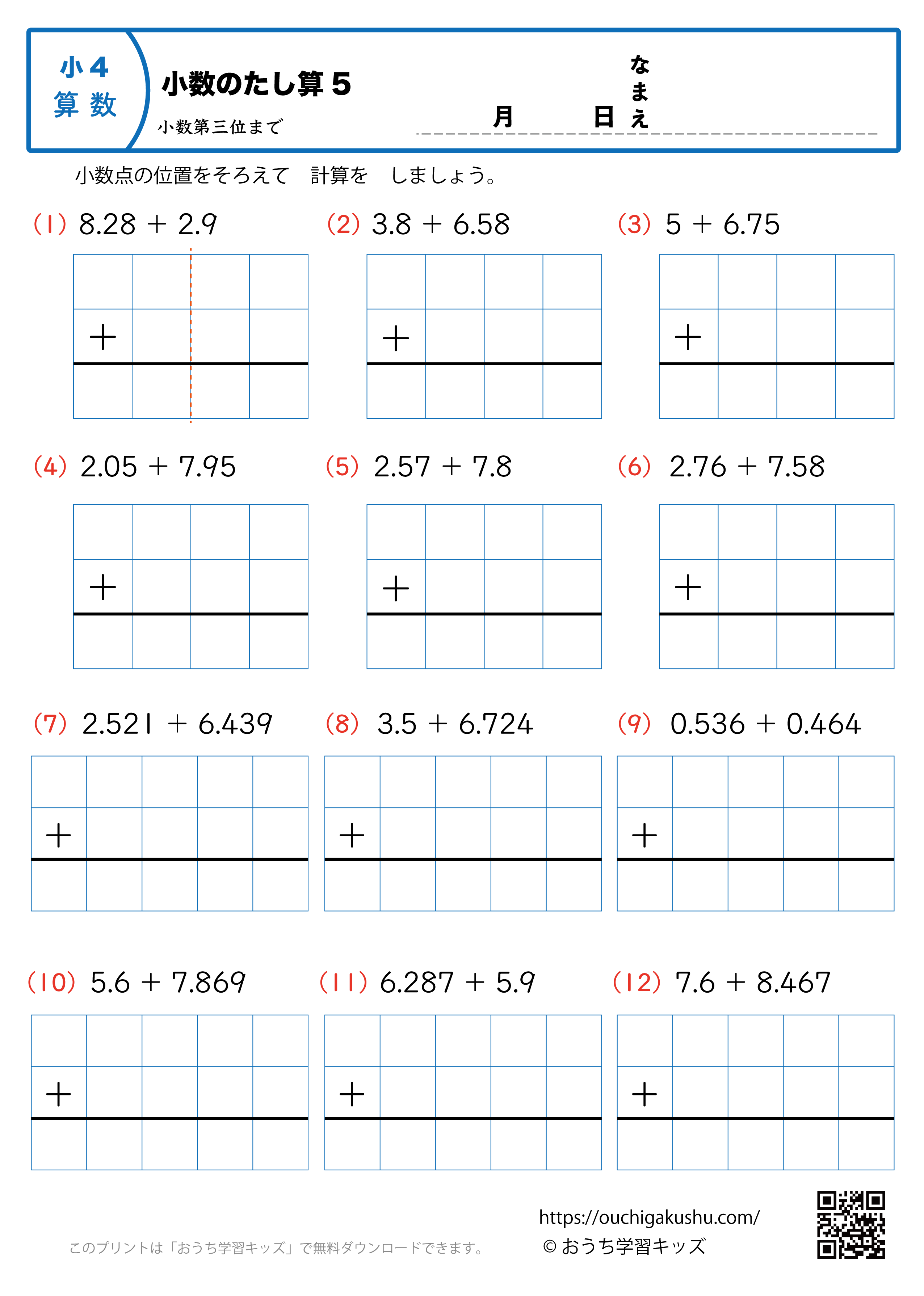 小数の足し算（小4・小数第三位まで）5｜算数プリント｜練習問題｜小学 