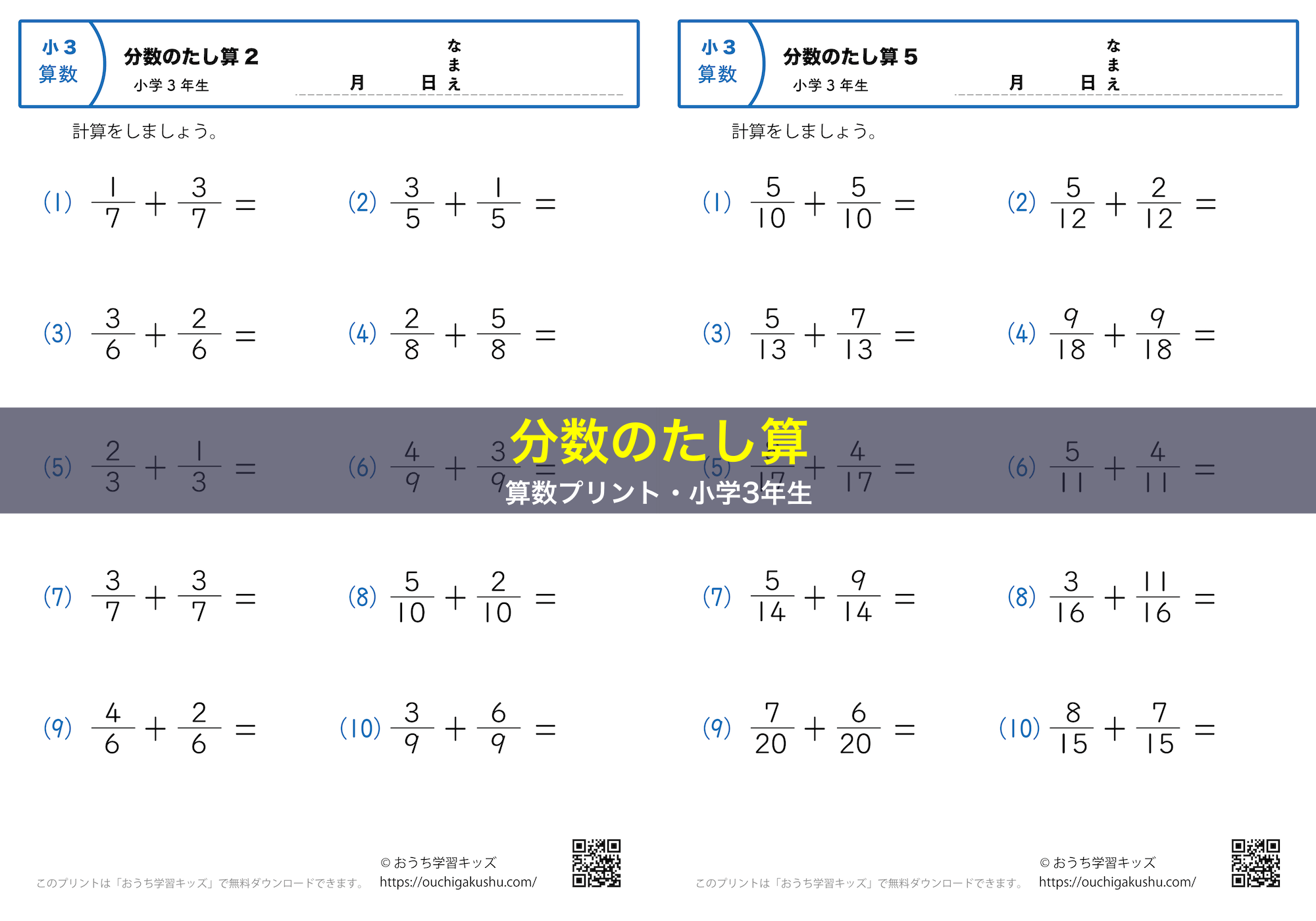 分数の足し算（小3・簡単）｜算数プリント｜練習問題｜小学3年生