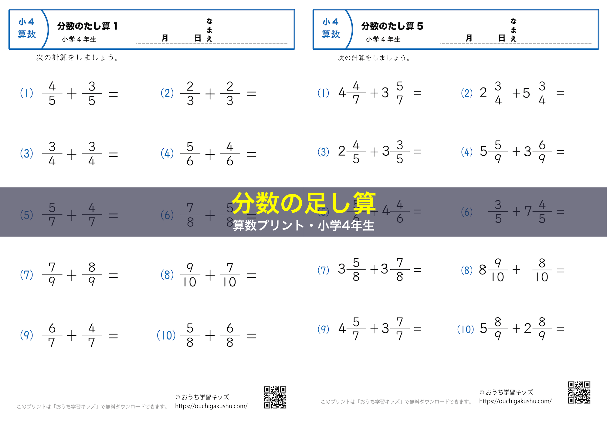 分数の足し算（小4）｜算数プリント｜練習問題｜小学4年生