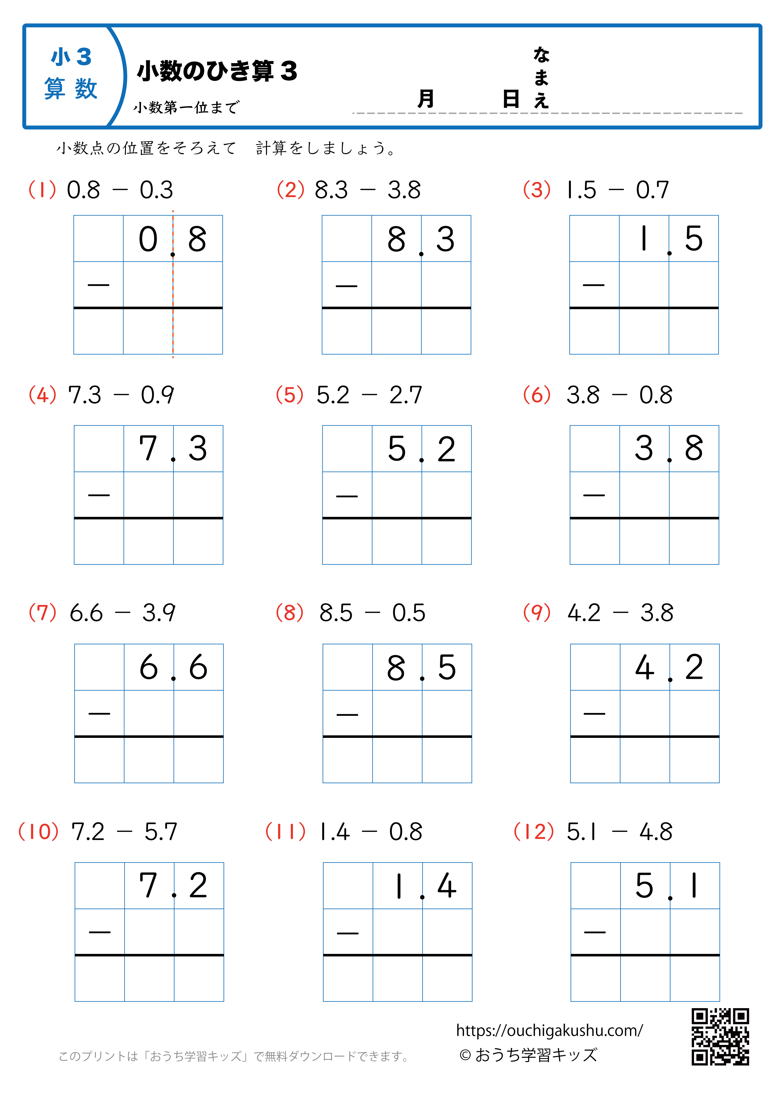 小数の引き算（小3・小数第一位）3｜算数プリント｜練習問題｜小学3年生