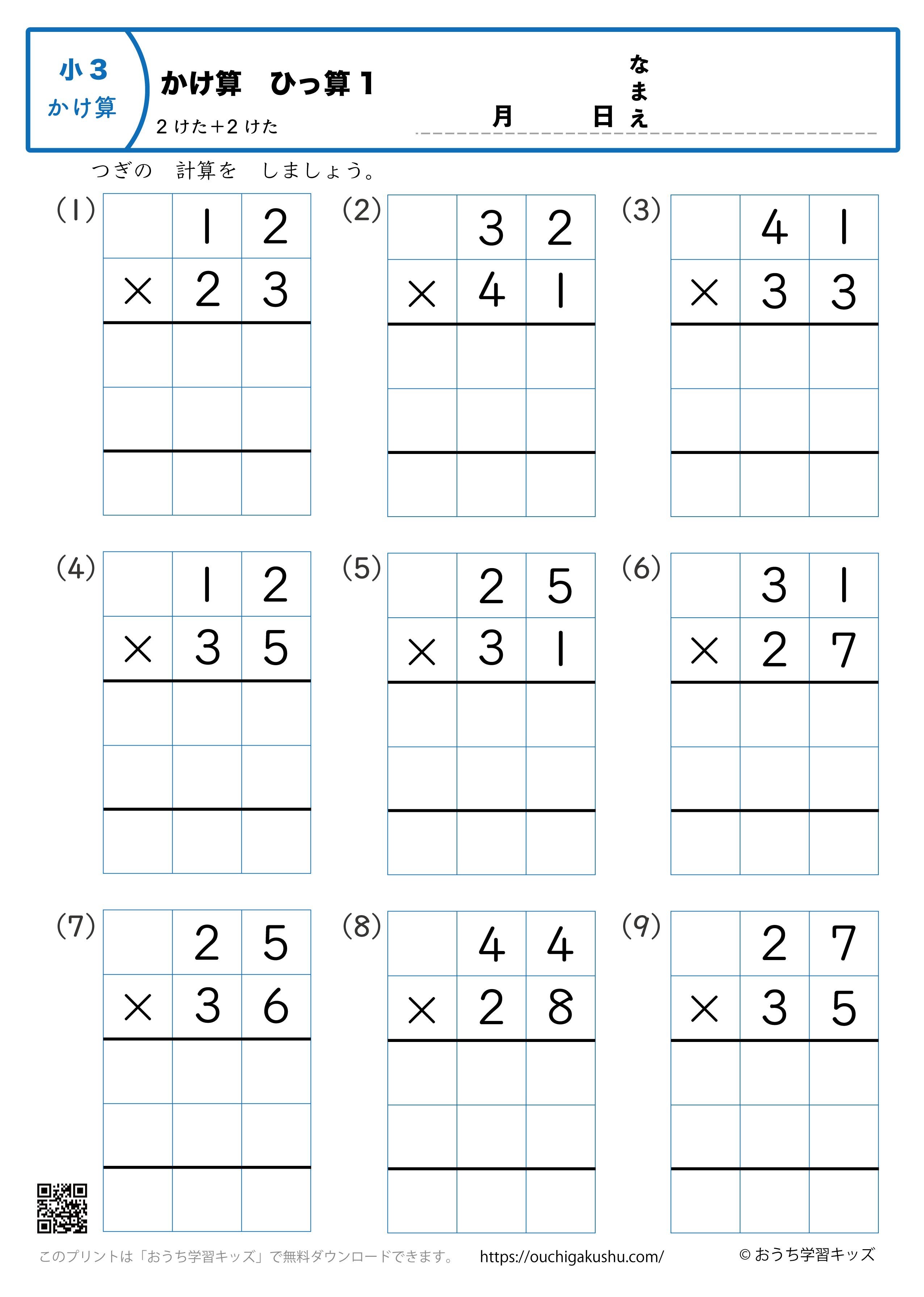掛け算・筆算（2桁×2桁）1｜算数プリント｜練習問題｜小学3年生