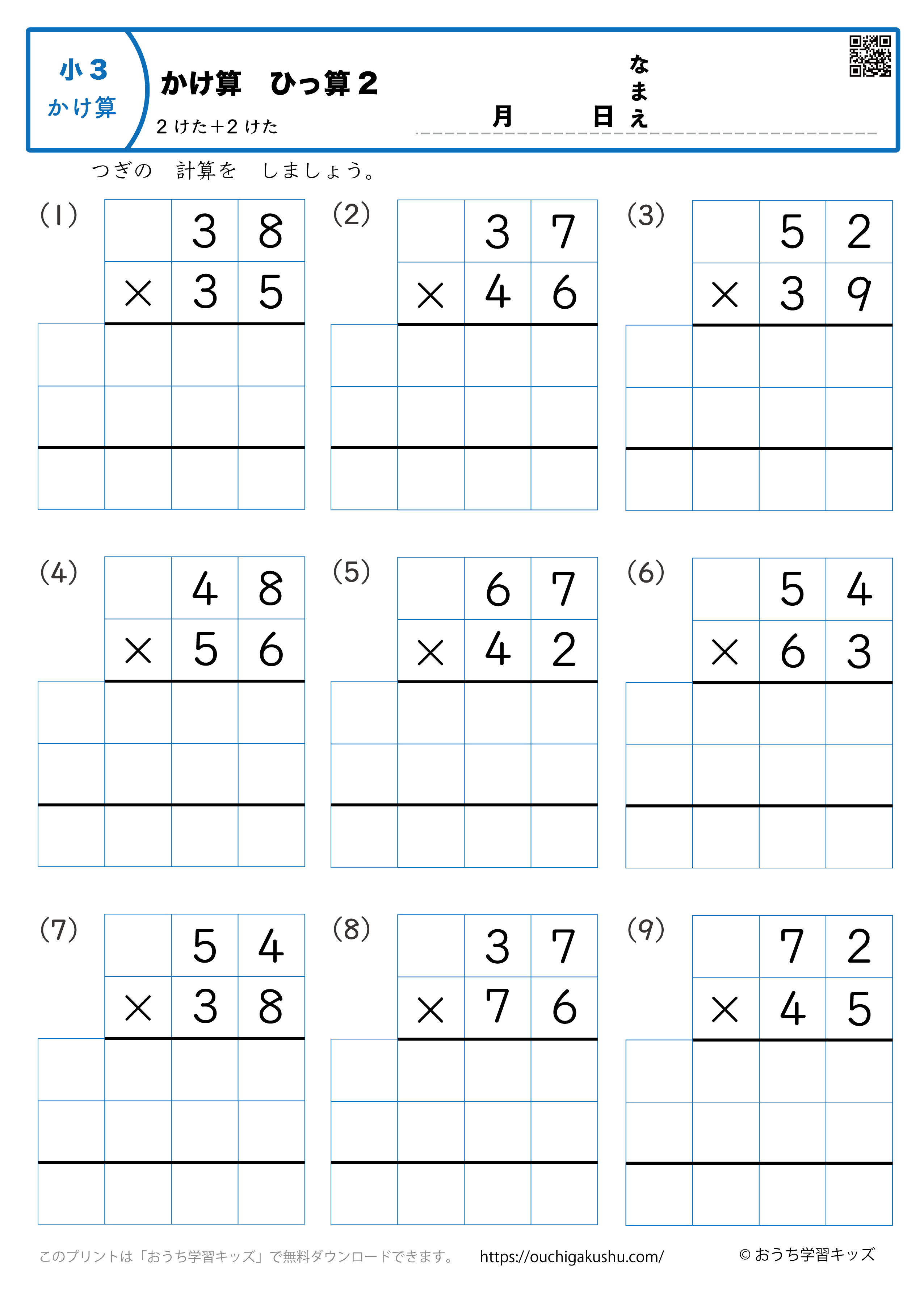 掛け算・筆算（2桁×2桁）2｜算数プリント｜練習問題｜小学3年生